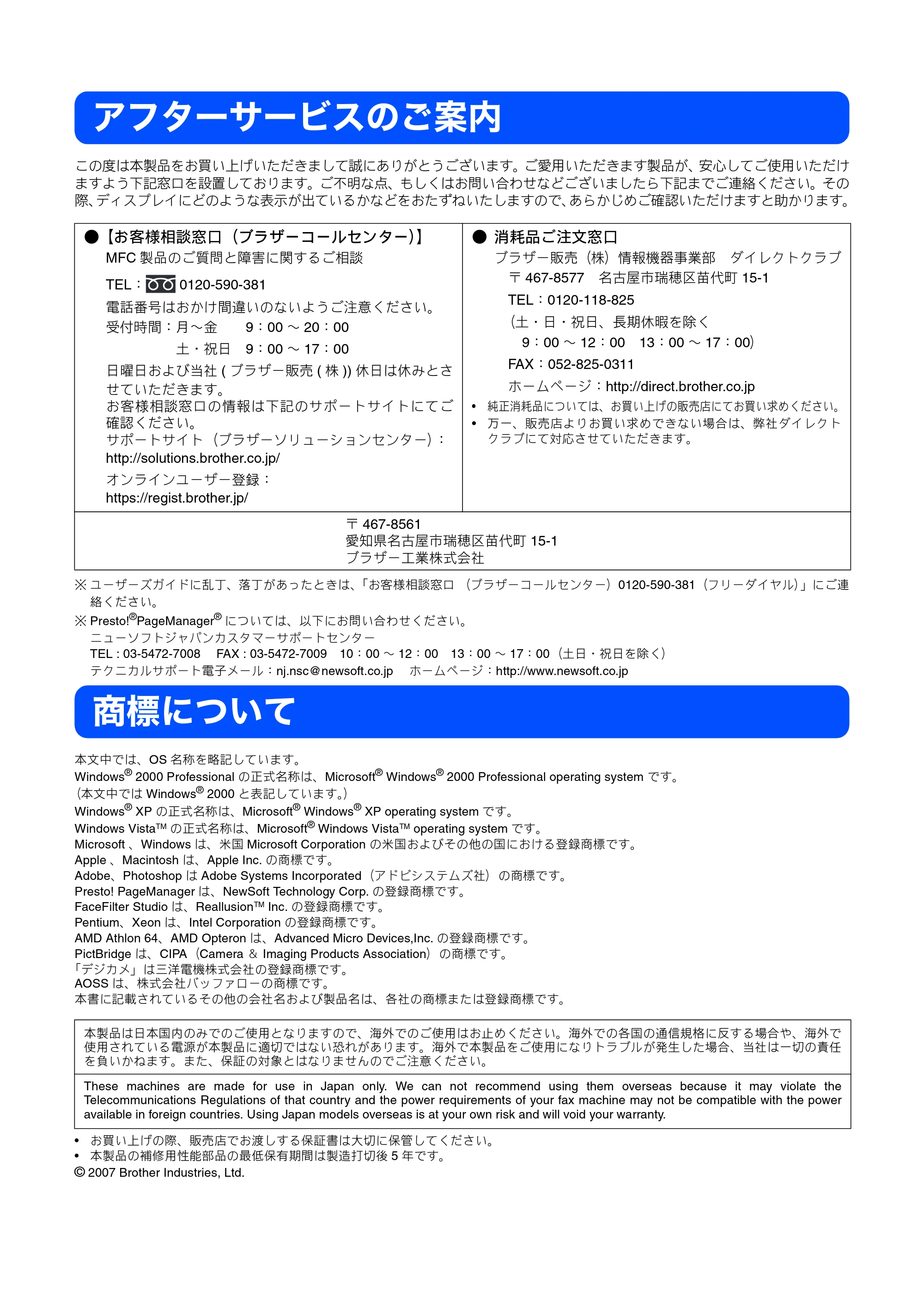 ブラザー MFC-480CN かんたん設置ガイド — アフターサービスのご案内 — 原本ページ — 74ページ