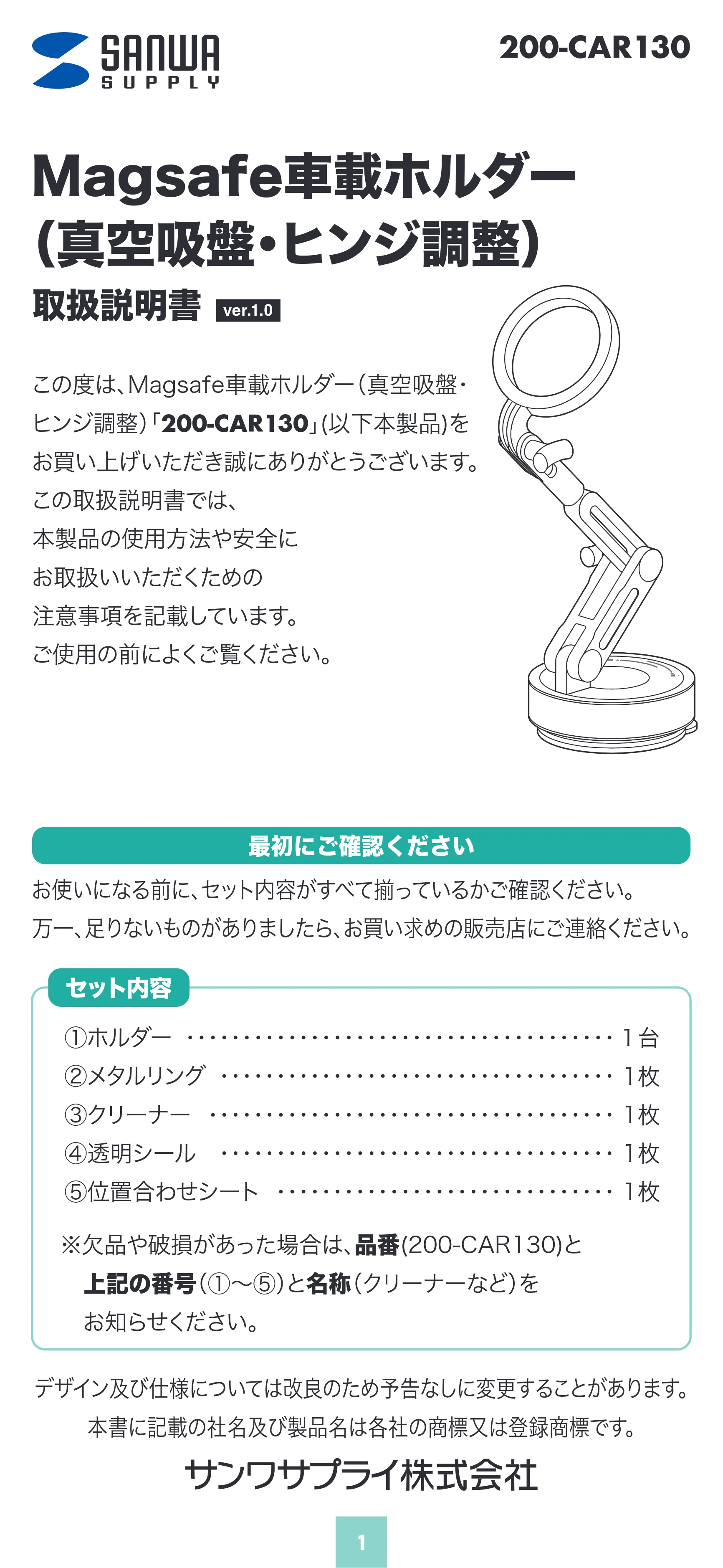 サンワサプライ 200-CAR130 取扱説明書 — 原本ページ — 1ページ