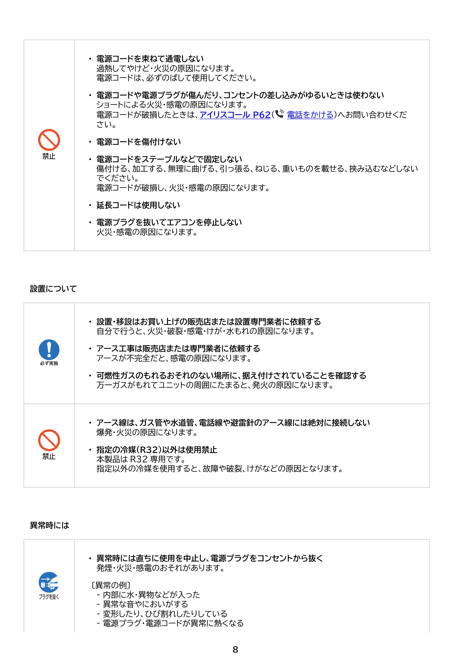 アイリスオーヤマ IHF-2201S 取扱説明書 — 原本ページ — 8ページ