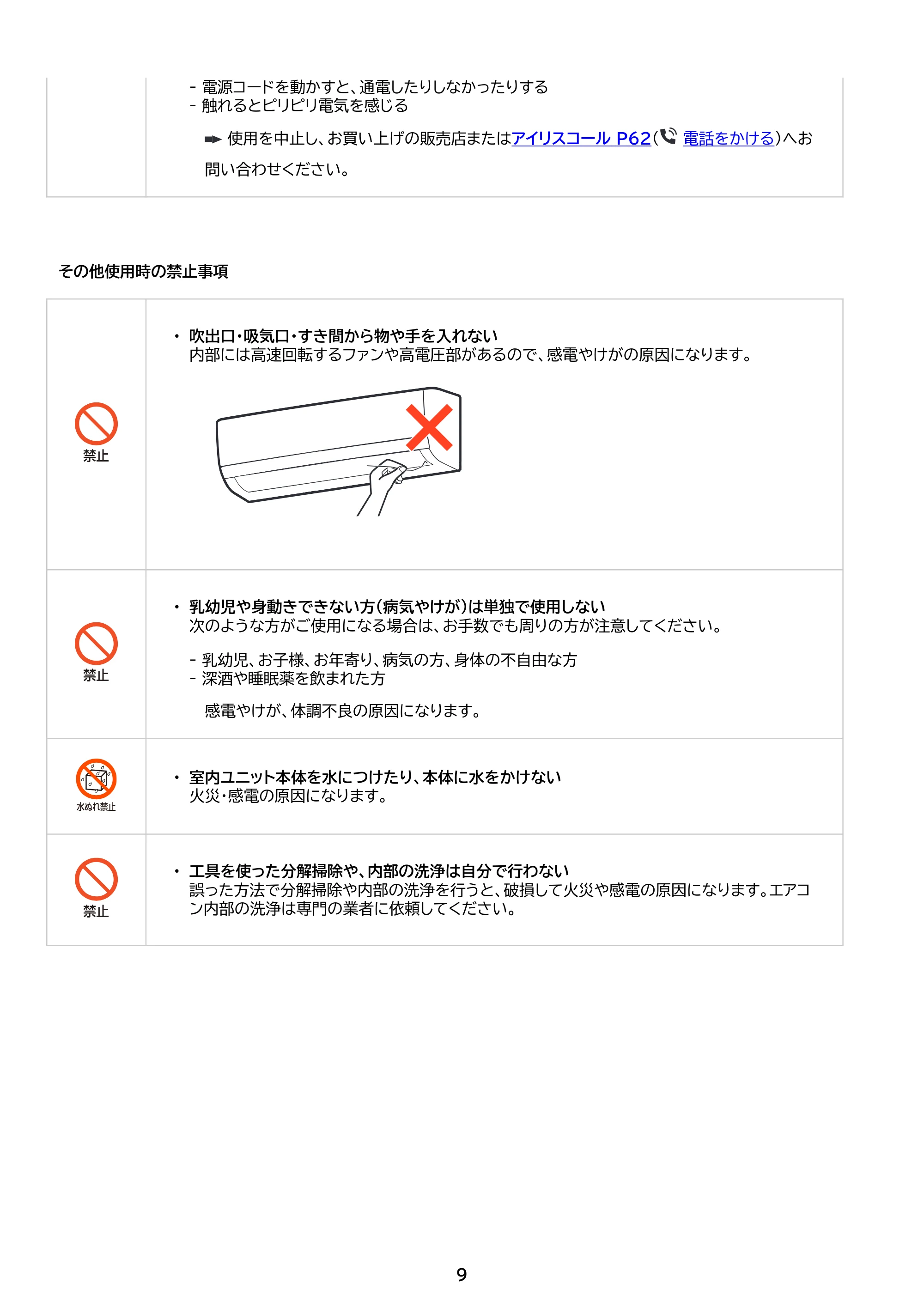アイリスオーヤマ IHF-2201S 取扱説明書 — 原本ページ — 9ページ