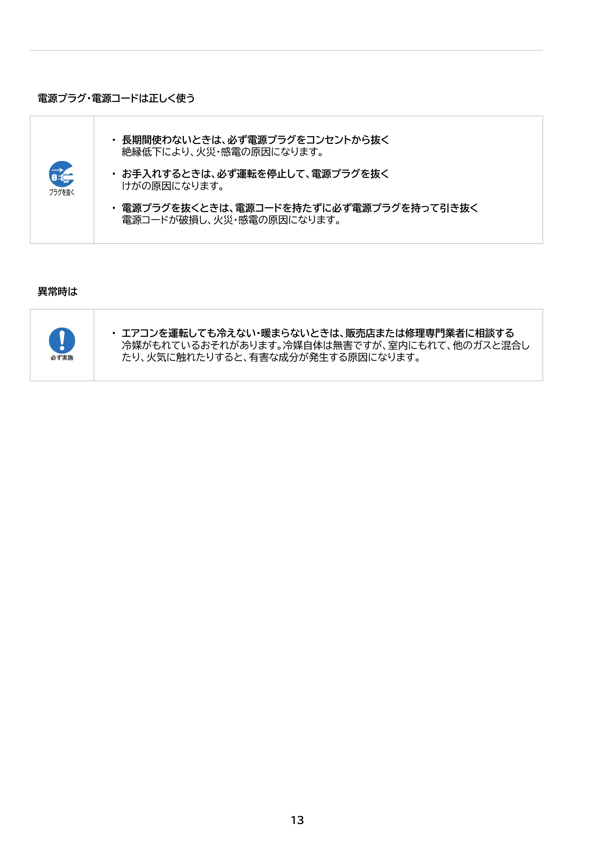 アイリスオーヤマ IHF-2201S 取扱説明書 — 原本ページ — 13ページ