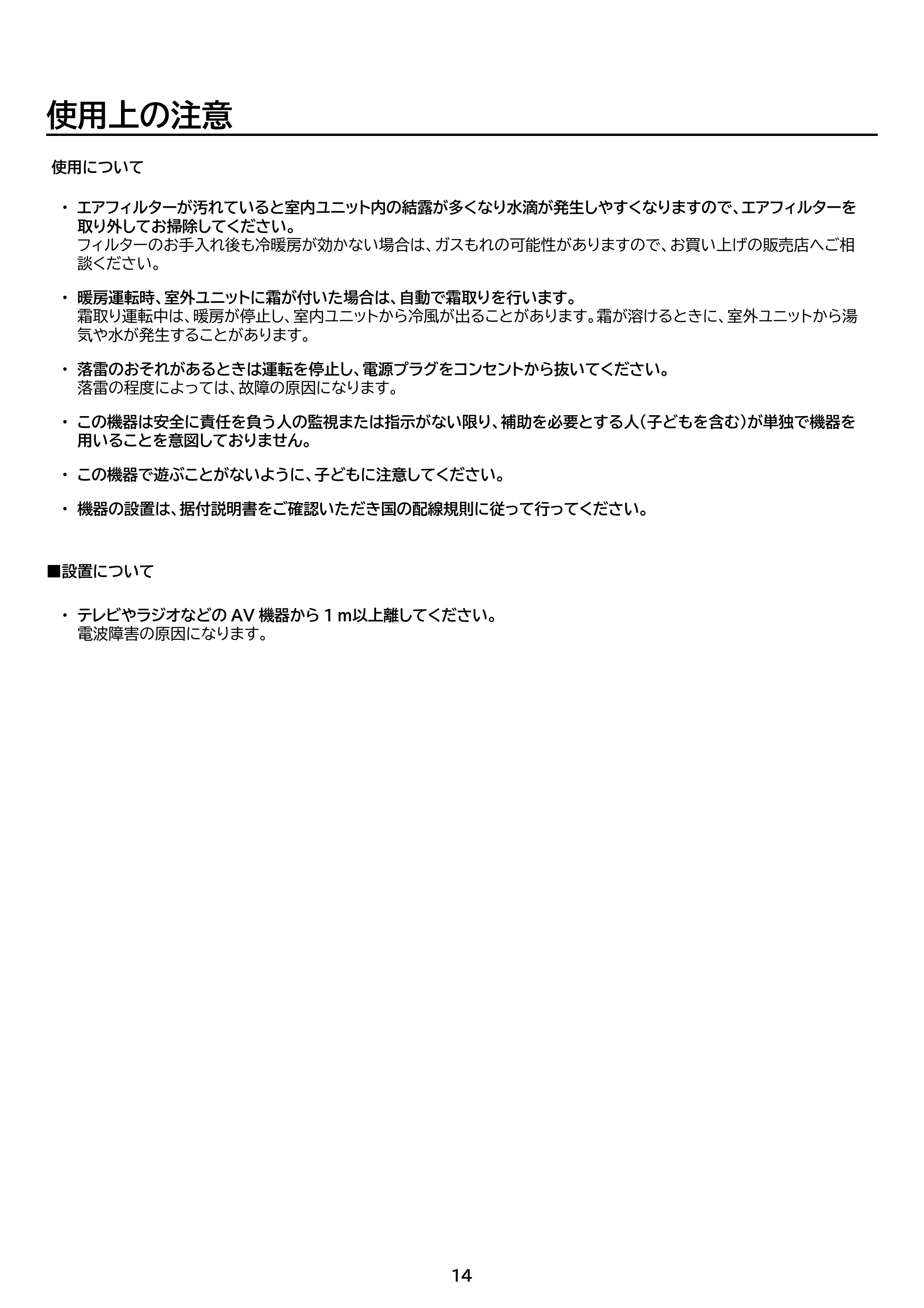 アイリスオーヤマ IHF-2201S 取扱説明書 — 原本ページ — 14ページ