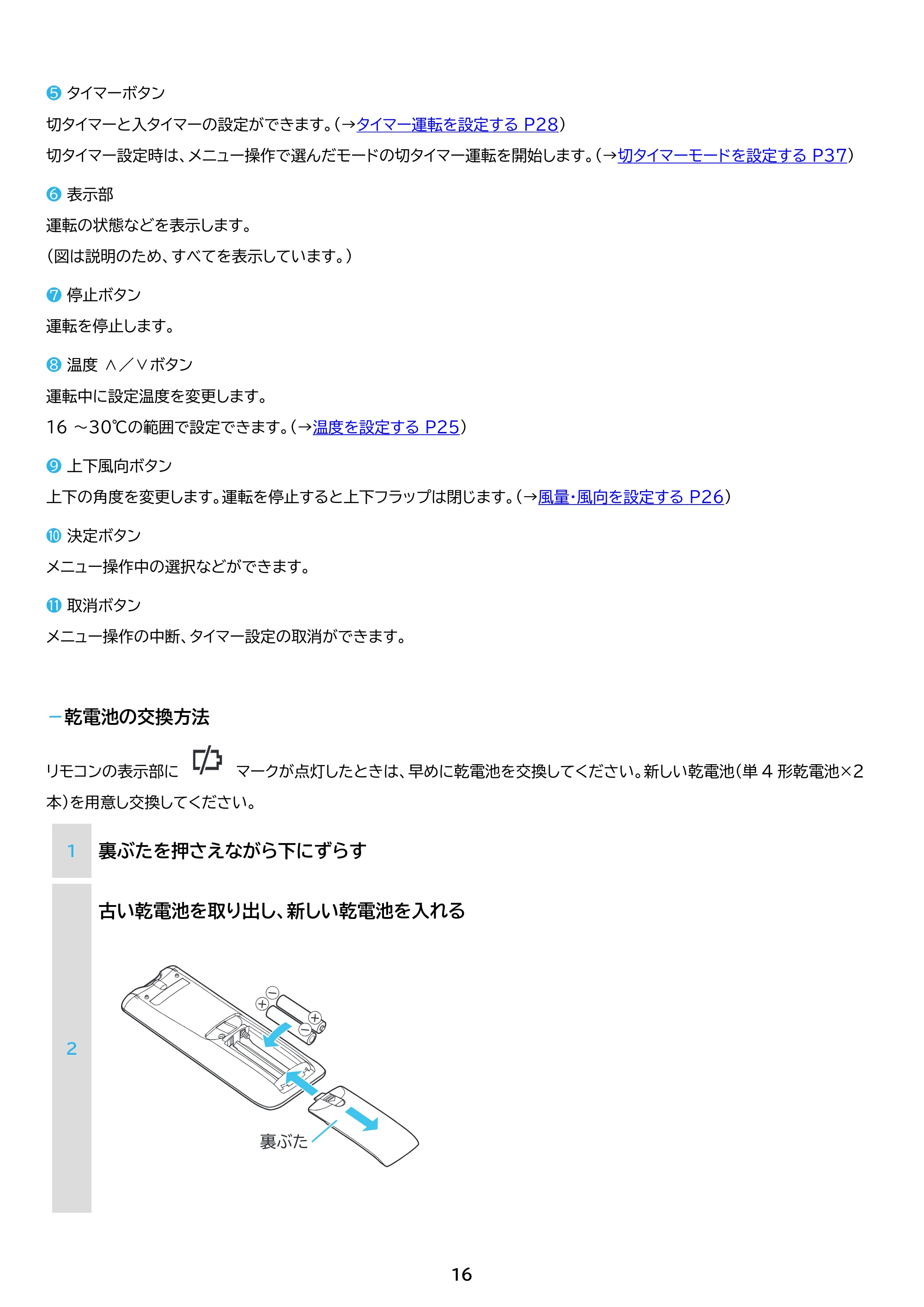 アイリスオーヤマ IHF-2201S 取扱説明書 — 原本ページ — 16ページ