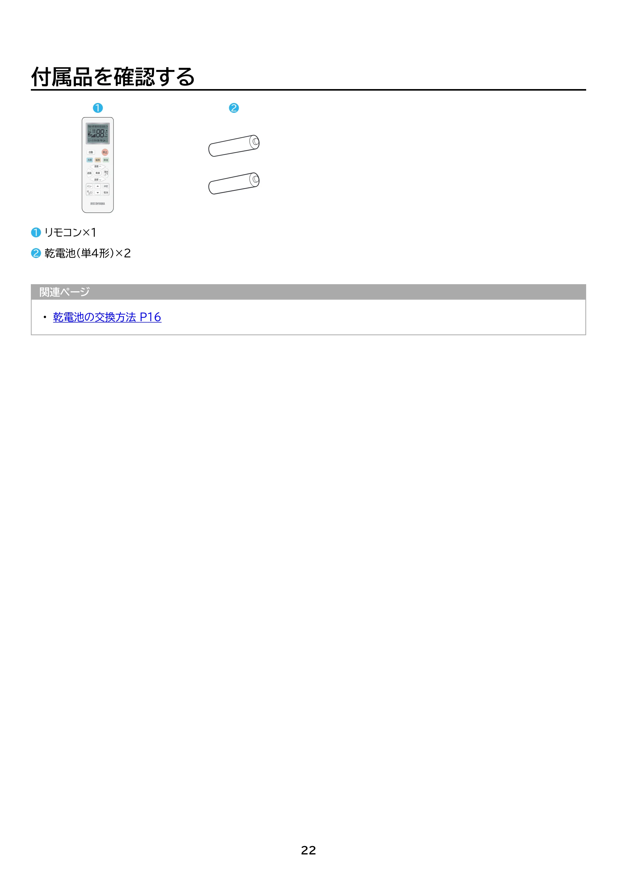 アイリスオーヤマ IHF-2201S 取扱説明書 — 原本ページ — 22ページ