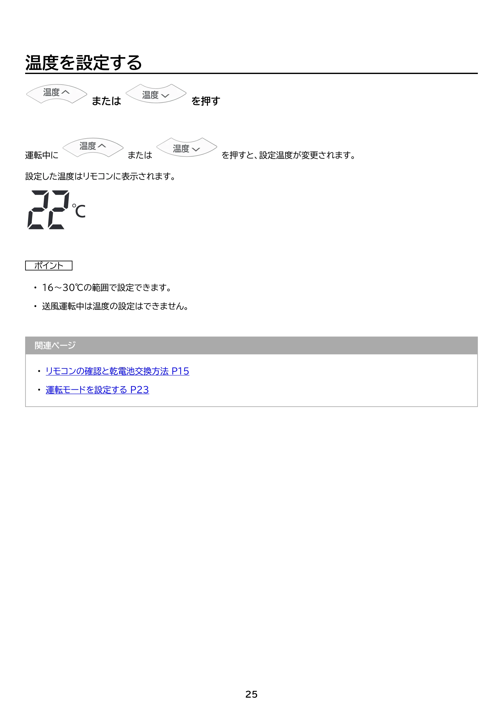 アイリスオーヤマ IHF-2201S 取扱説明書 — 原本ページ — 25ページ