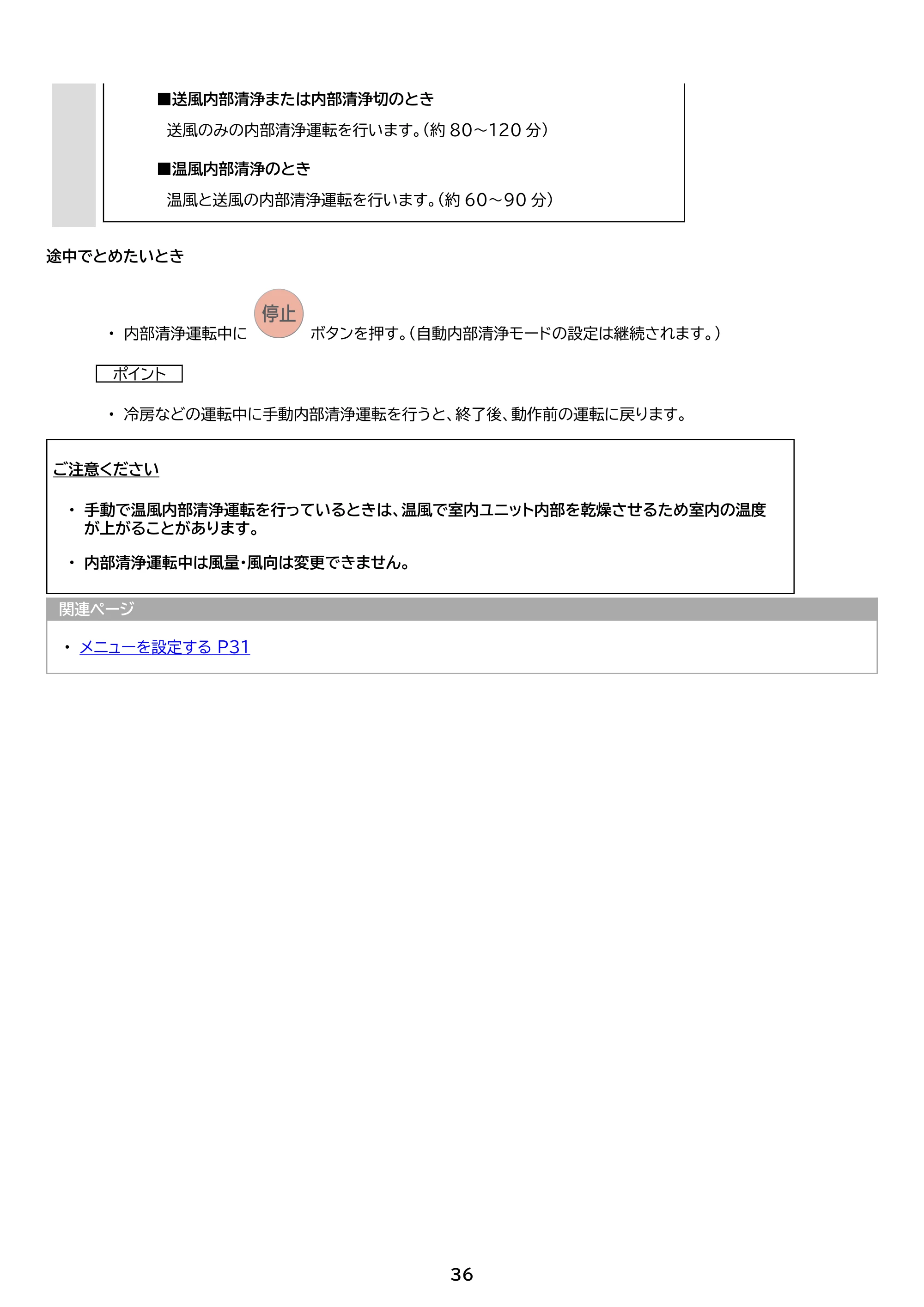 アイリスオーヤマ IHF-2201S 取扱説明書 — 原本ページ — 36ページ