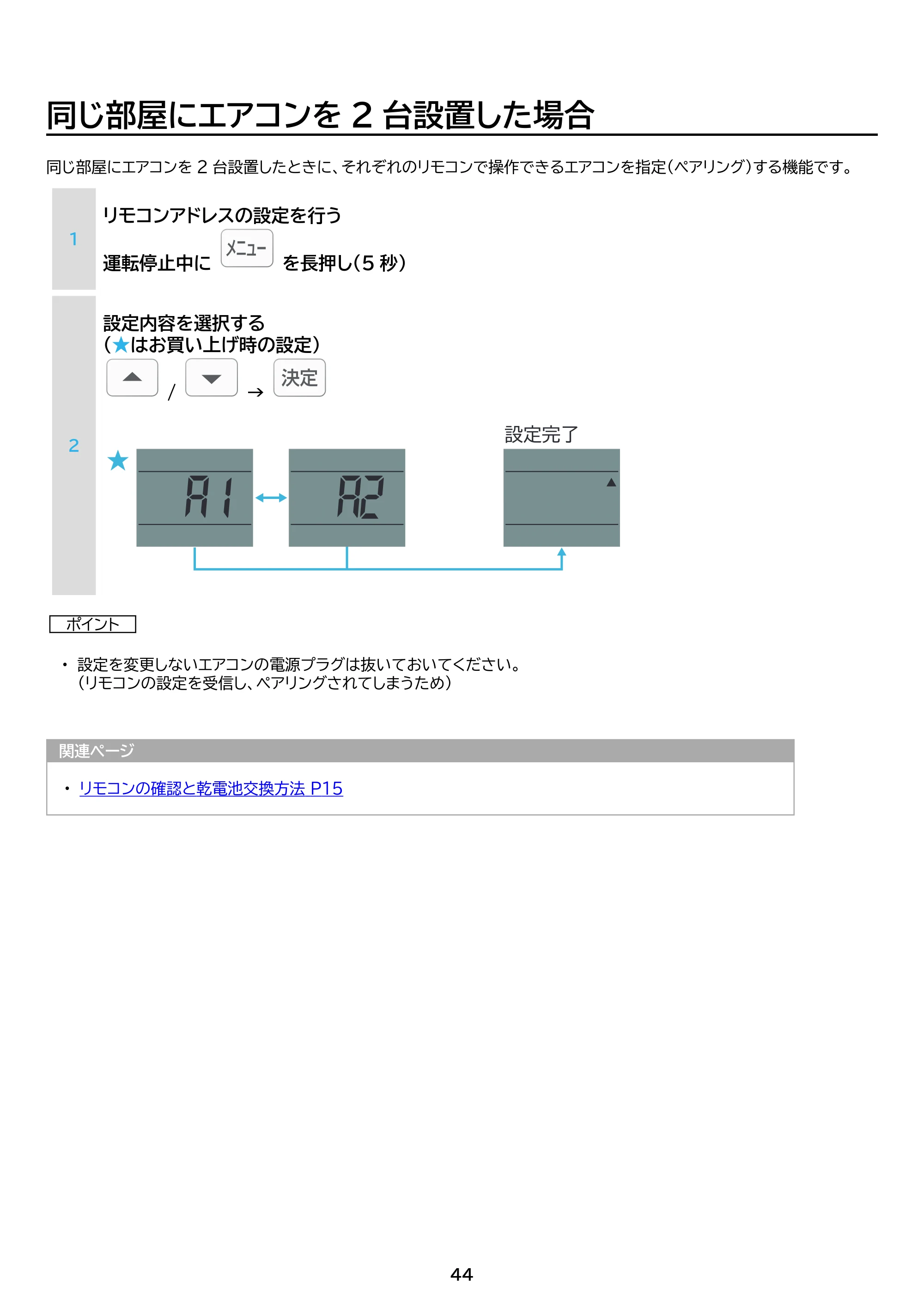 アイリスオーヤマ IHF-2201S 取扱説明書 — 原本ページ — 44ページ