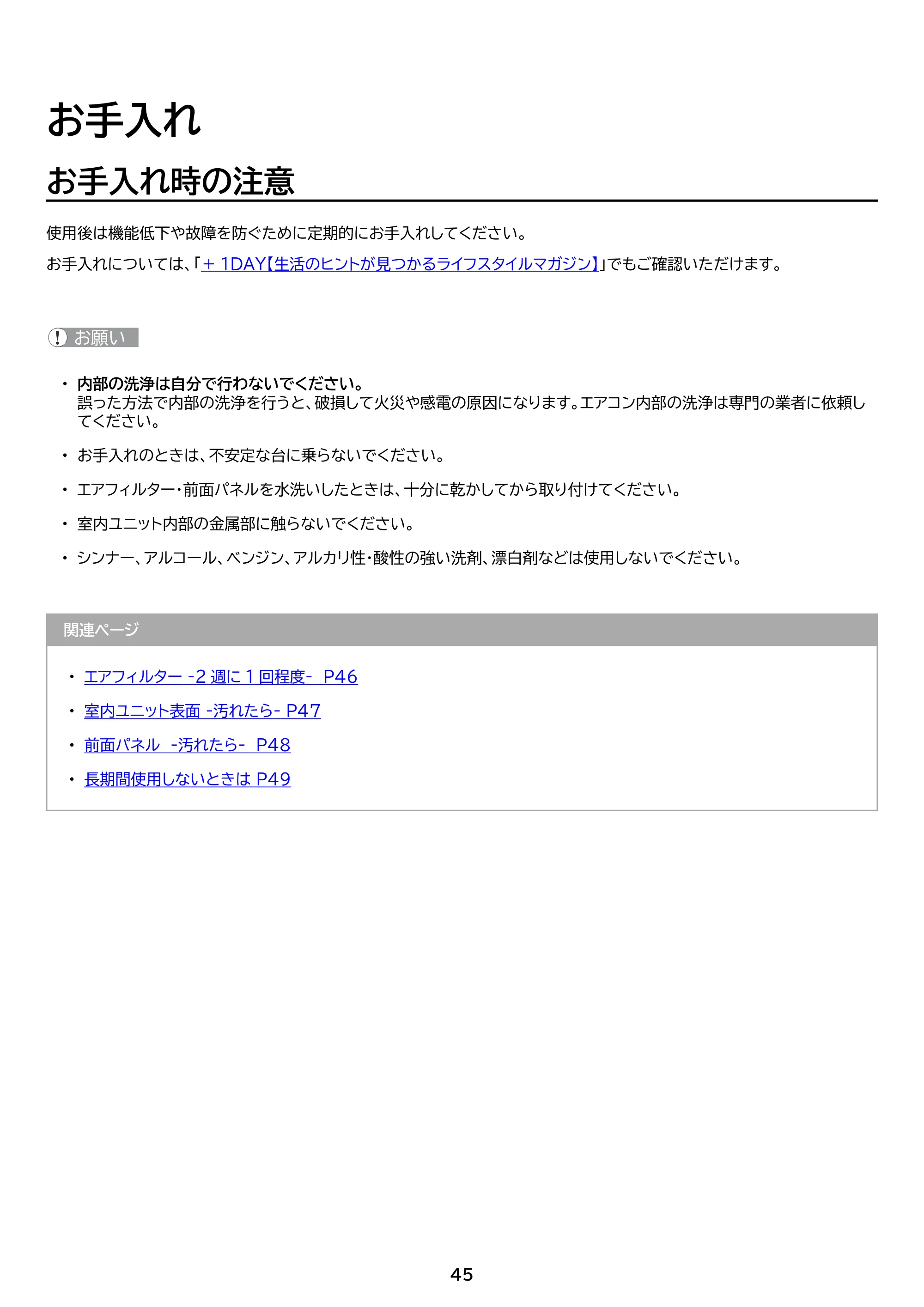 アイリスオーヤマ IHF-2201S 取扱説明書 — 原本ページ — 45ページ