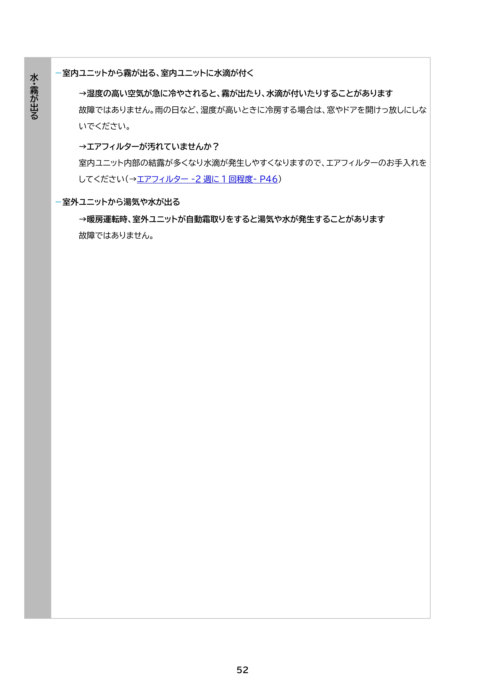 アイリスオーヤマ IHF-2201S 取扱説明書 — 原本ページ — 52ページ