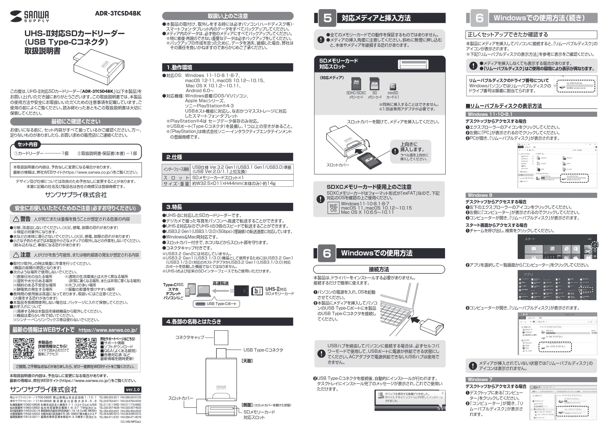 サンワサプライ ADR-3TCSD4BK 取扱説明書 — 原本ページ — 1ページ
