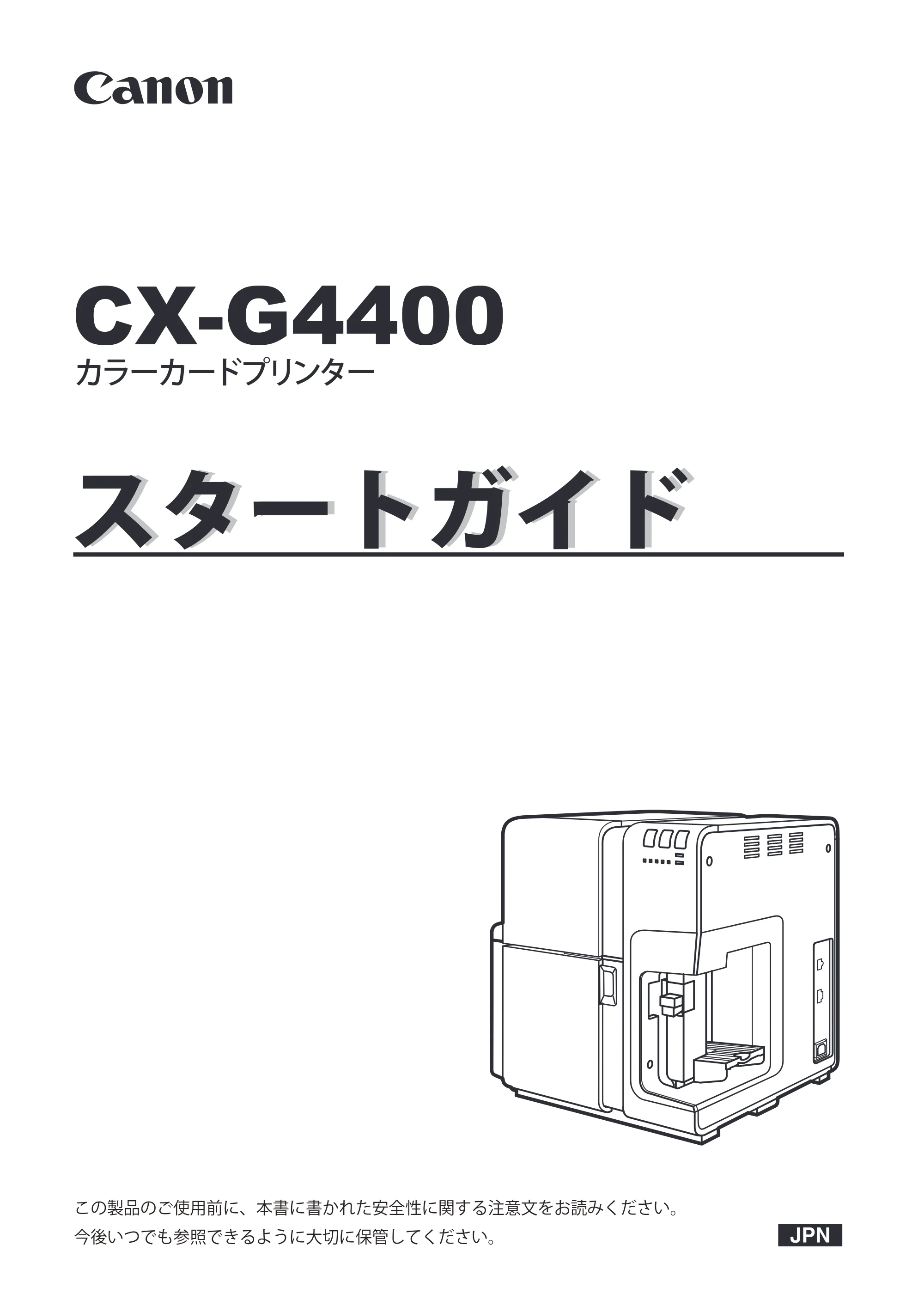 キヤノン CX-G4400 CX-G4400 スタートガイド （PDF形式／5.07Mバイト） — 原本ページ — 1ページ