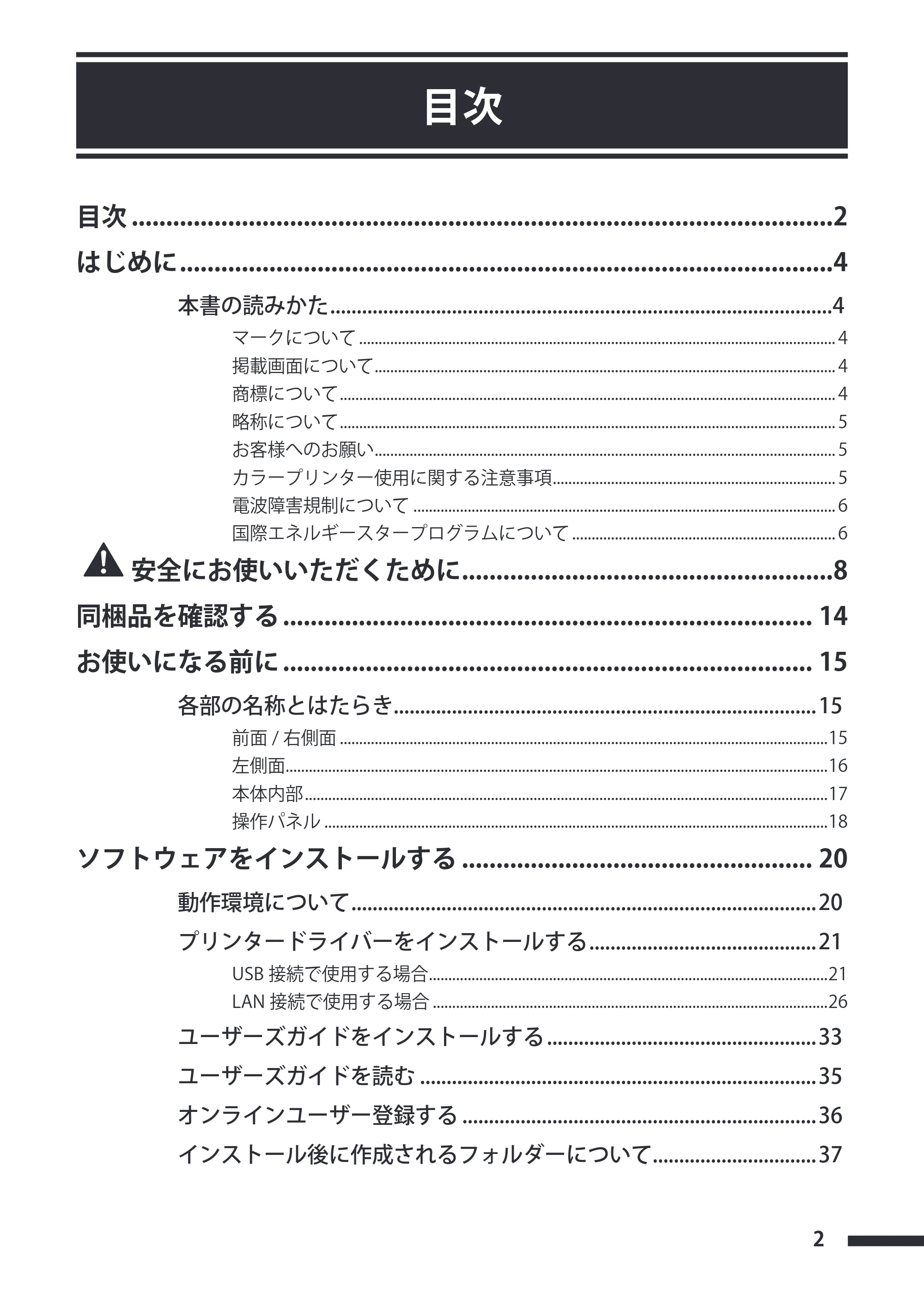 キヤノン CX-G4400 CX-G4400 スタートガイド （PDF形式／5.07Mバイト） — 目次 — 原本ページ — 3ページ