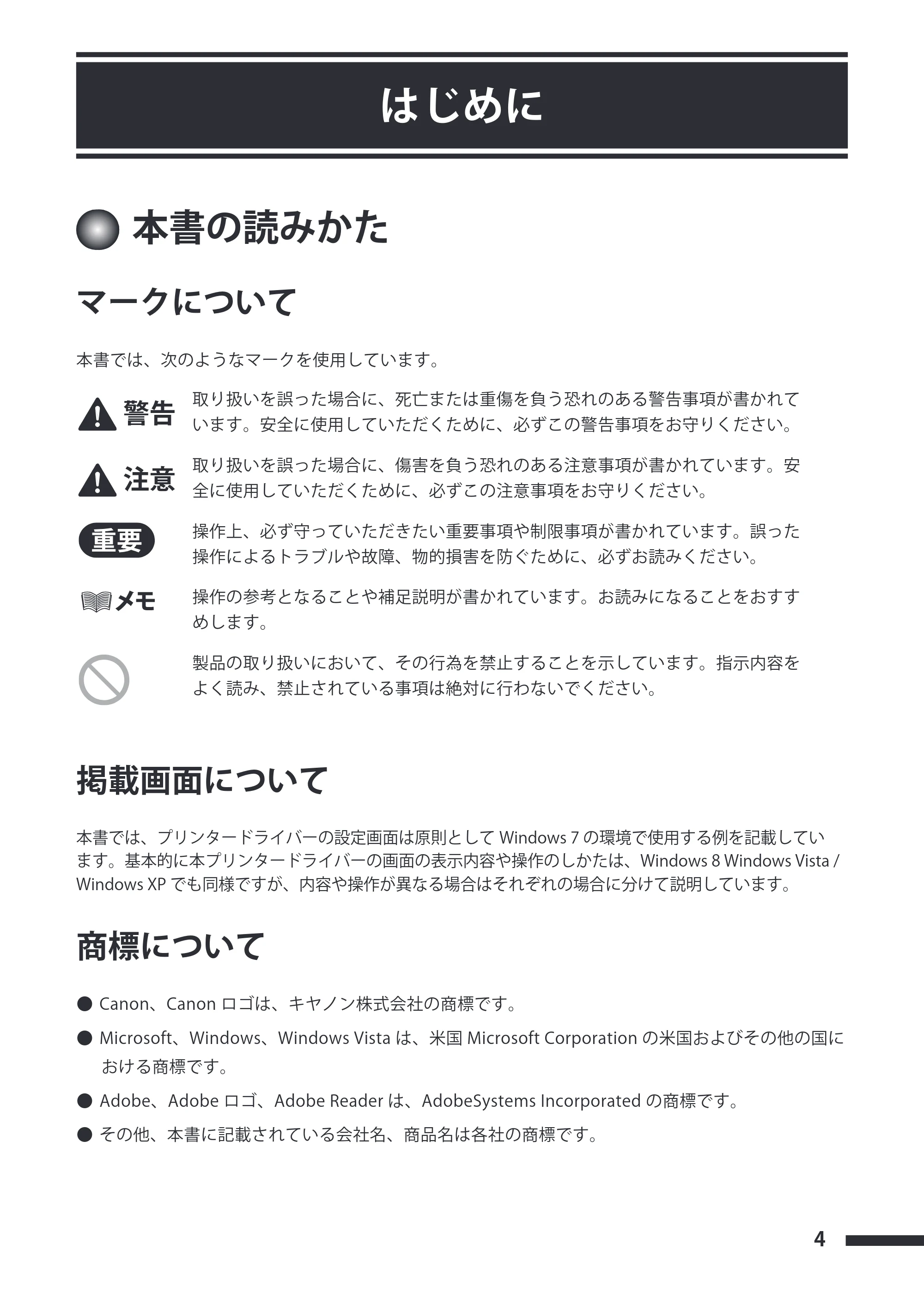 キヤノン CX-G4400 CX-G4400 スタートガイド （PDF形式／5.07Mバイト） — はじめに — 原本ページ — 5ページ