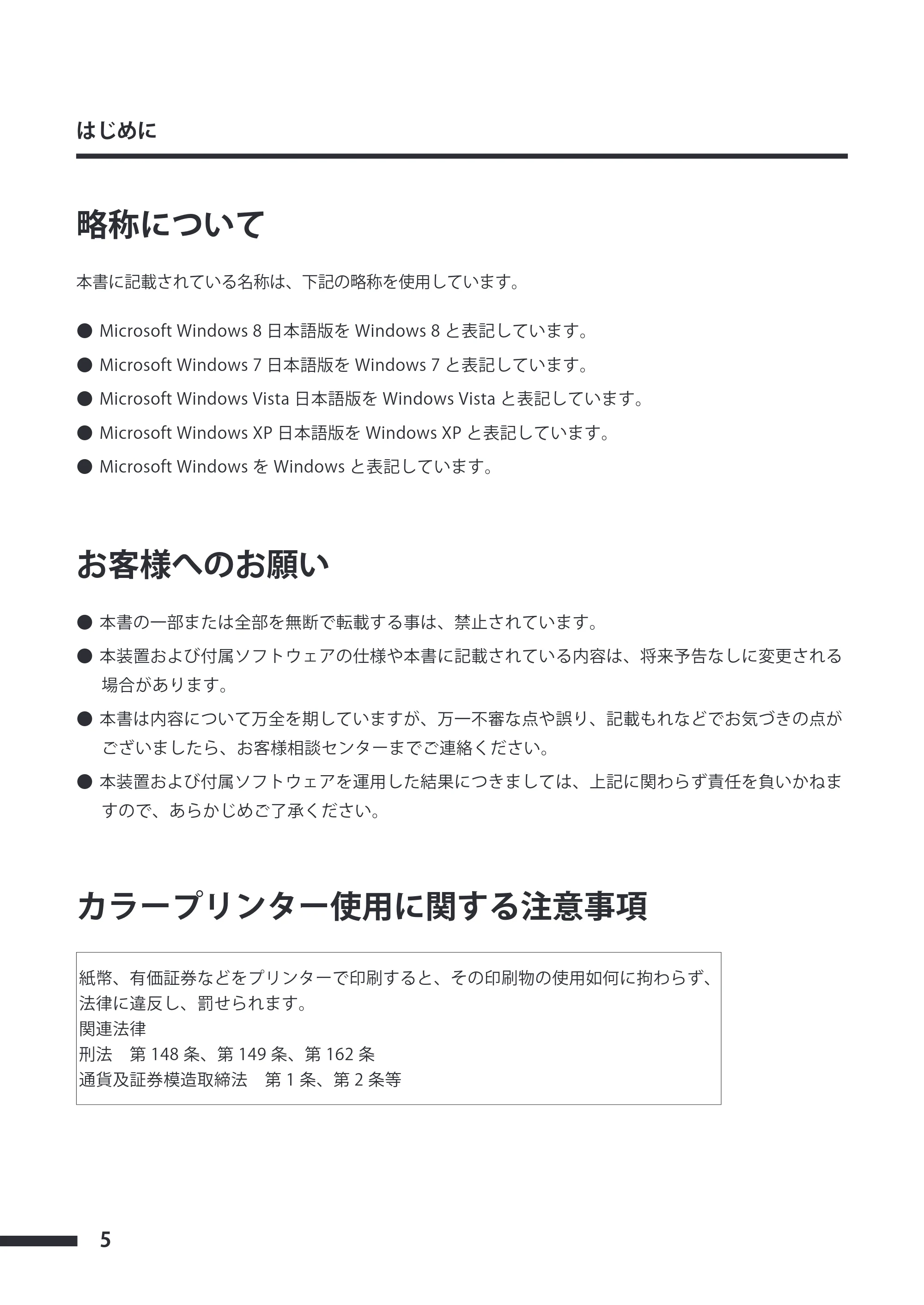 キヤノン CX-G4400 CX-G4400 スタートガイド （PDF形式／5.07Mバイト） — 略称について — 原本ページ — 6ページ