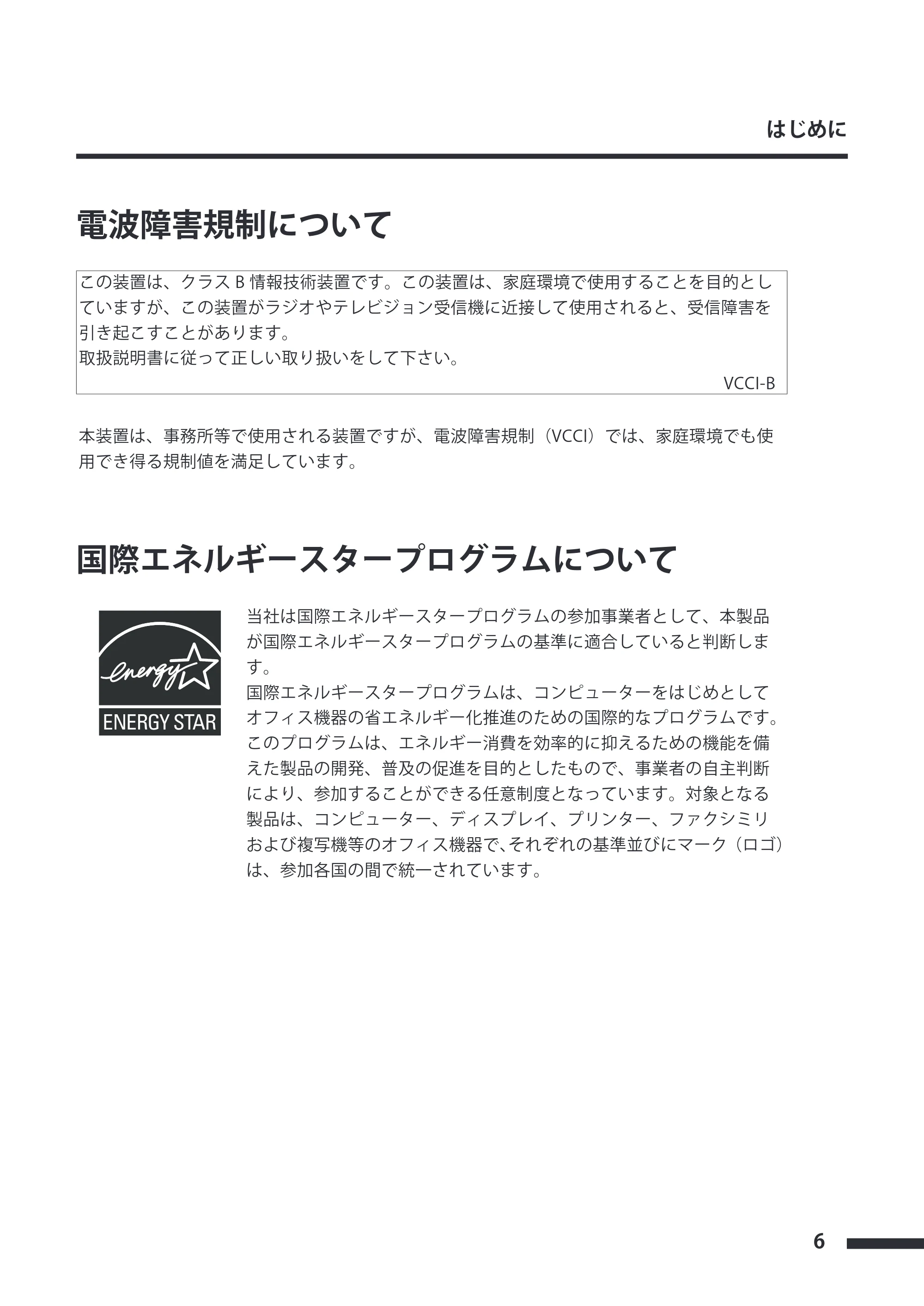 キヤノン CX-G4400 CX-G4400 スタートガイド （PDF形式／5.07Mバイト） — 電波障害規制について — 原本ページ — 7ページ