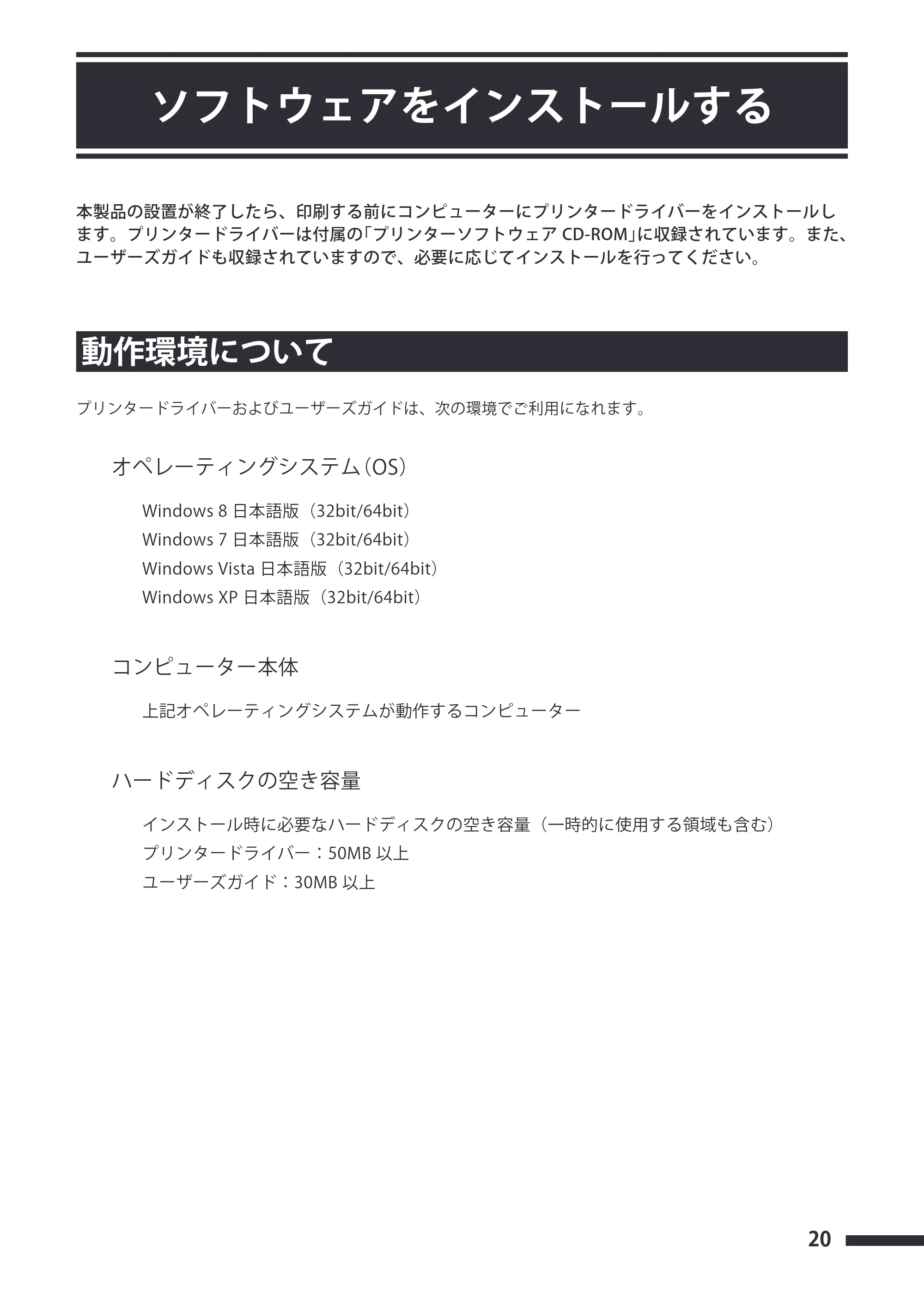 キヤノン CX-G4400 CX-G4400 スタートガイド （PDF形式／5.07Mバイト） — ソフトウェアをインストールする — 原本ページ — 21ページ