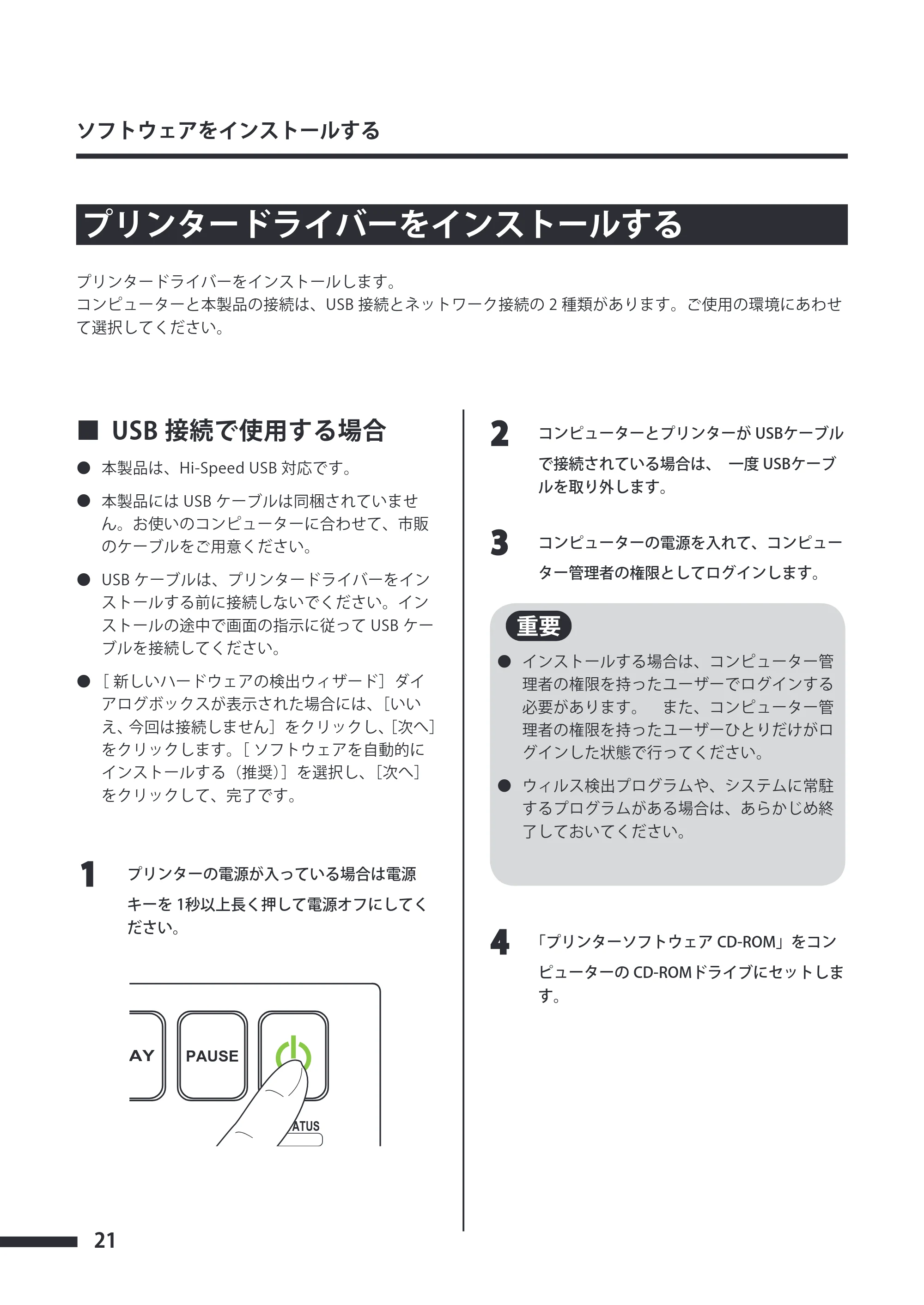 キヤノン CX-G4400 CX-G4400 スタートガイド （PDF形式／5.07Mバイト） — プリンタードライバーをインストールする — 原本ページ — 22ページ
