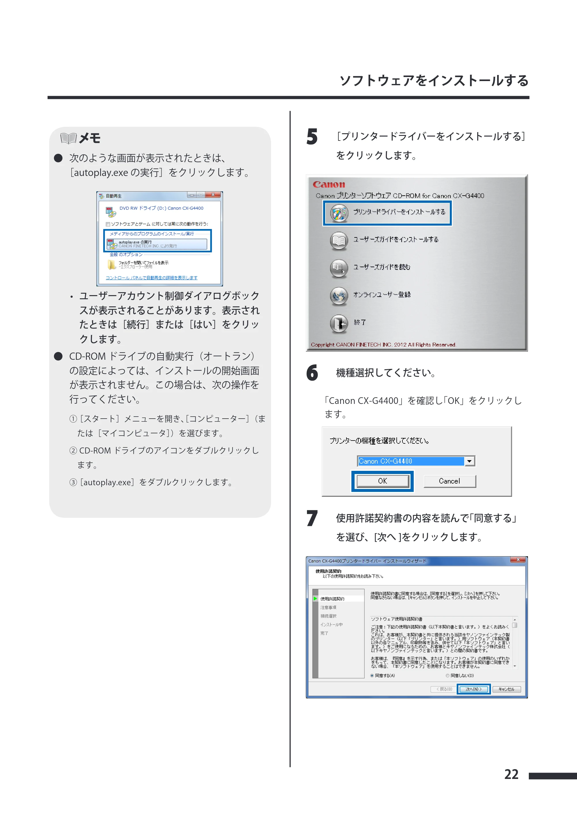 キヤノン CX-G4400 CX-G4400 スタートガイド （PDF形式／5.07Mバイト） — 原本ページ — 23ページ