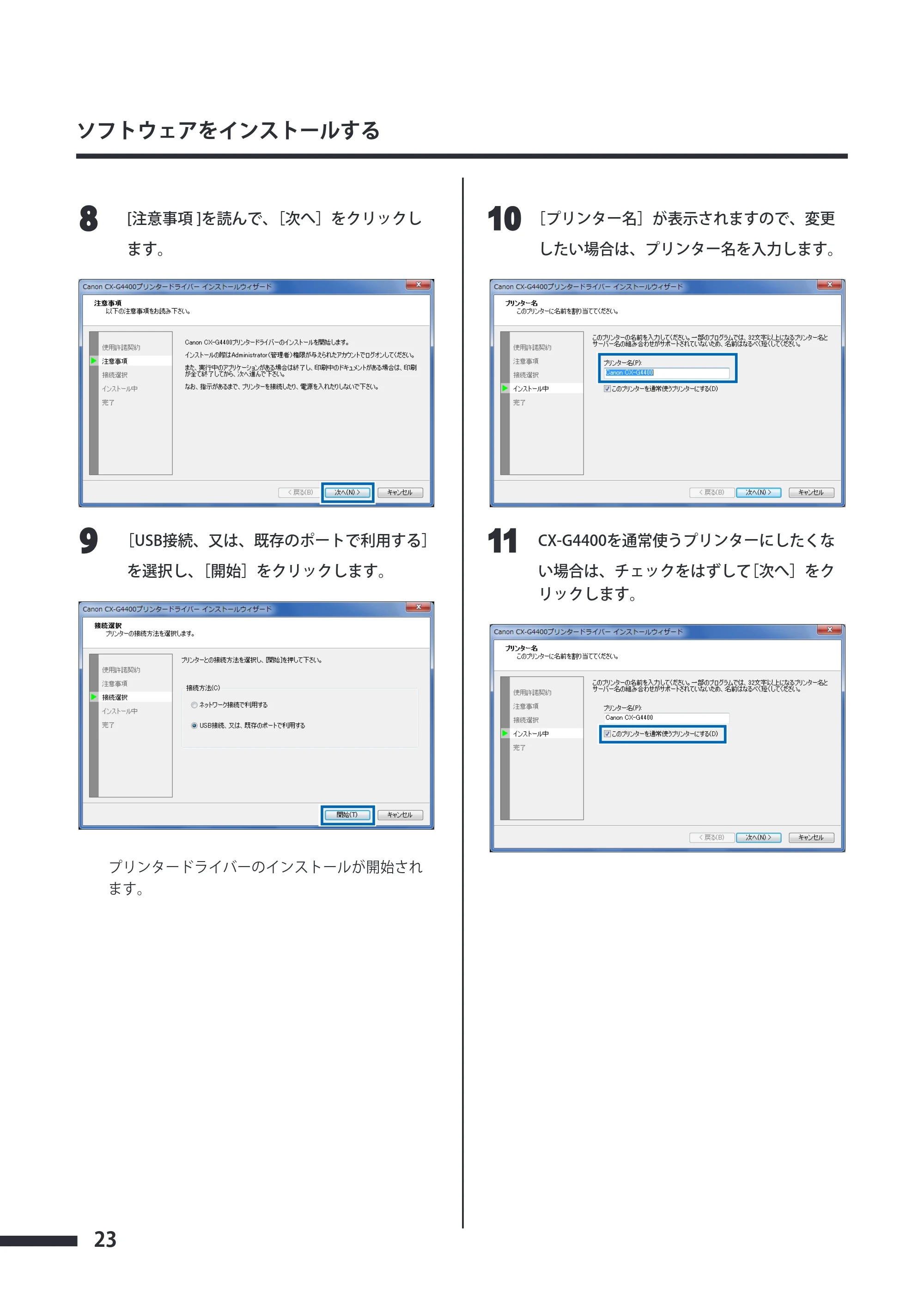 キヤノン CX-G4400 CX-G4400 スタートガイド （PDF形式／5.07Mバイト） — 原本ページ — 24ページ