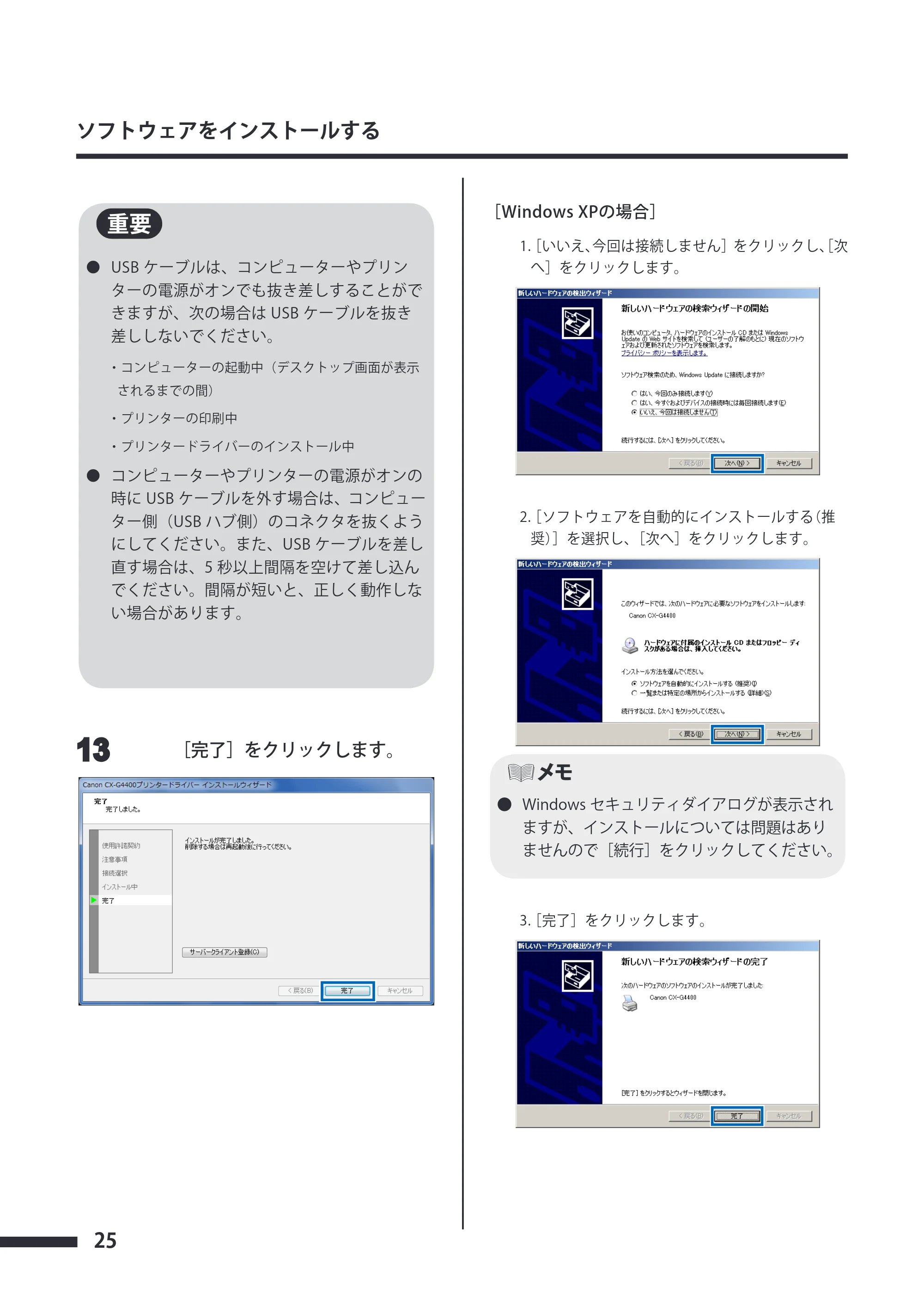 キヤノン CX-G4400 CX-G4400 スタートガイド （PDF形式／5.07Mバイト） — 原本ページ — 26ページ