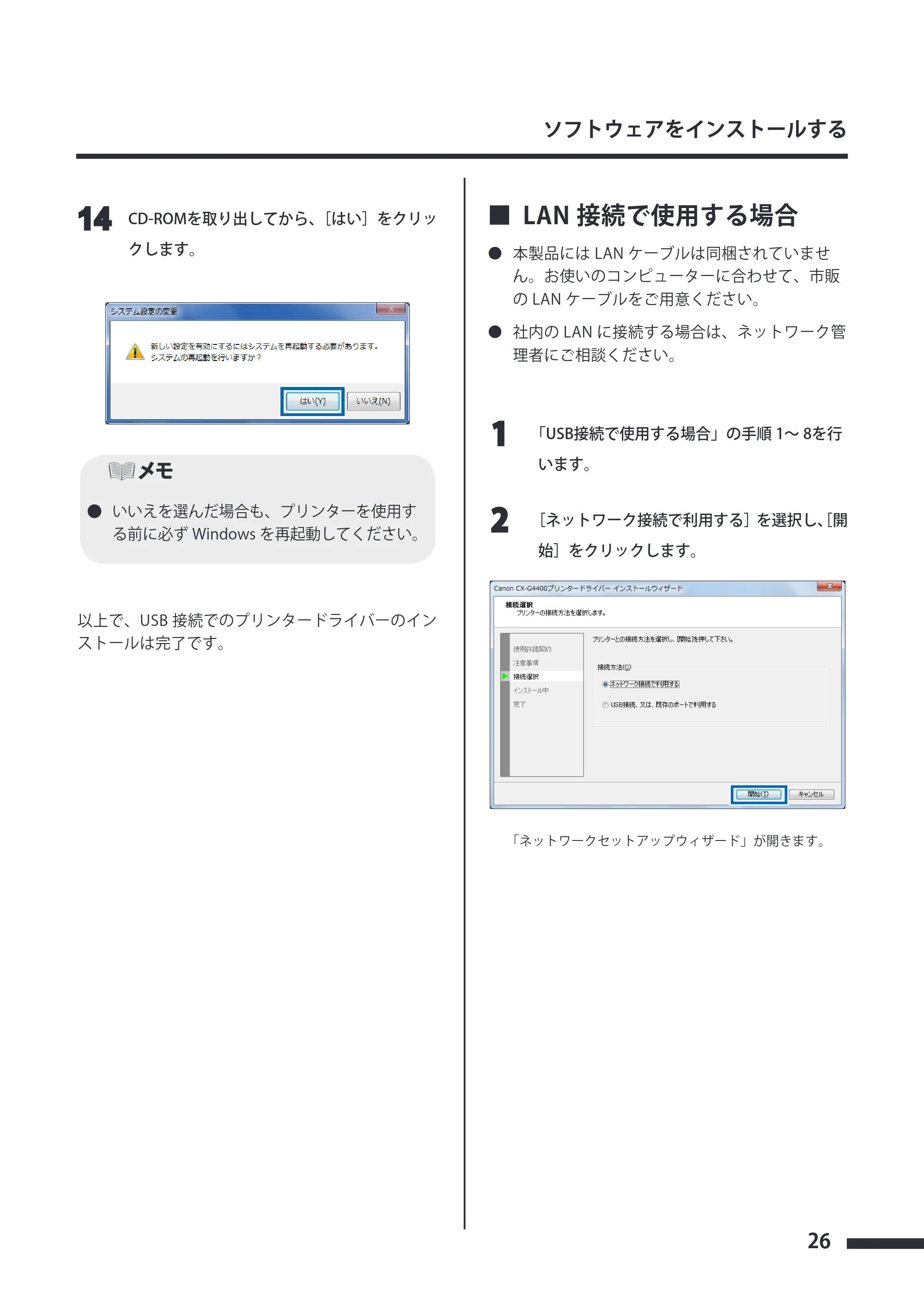 キヤノン CX-G4400 CX-G4400 スタートガイド （PDF形式／5.07Mバイト） — LAN接続で使用する場合 — 原本ページ — 27ページ