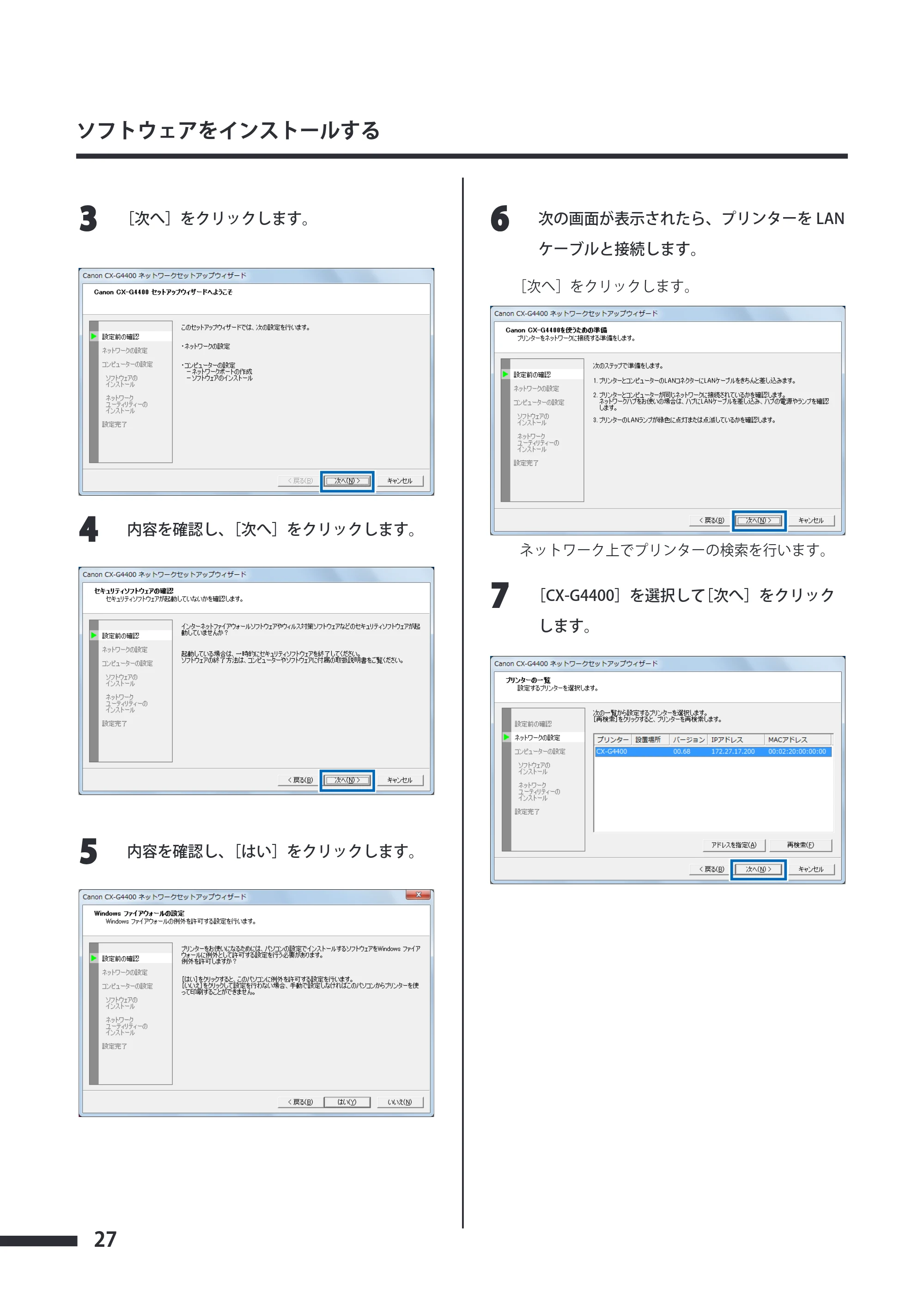 キヤノン CX-G4400 CX-G4400 スタートガイド （PDF形式／5.07Mバイト） — 原本ページ — 28ページ