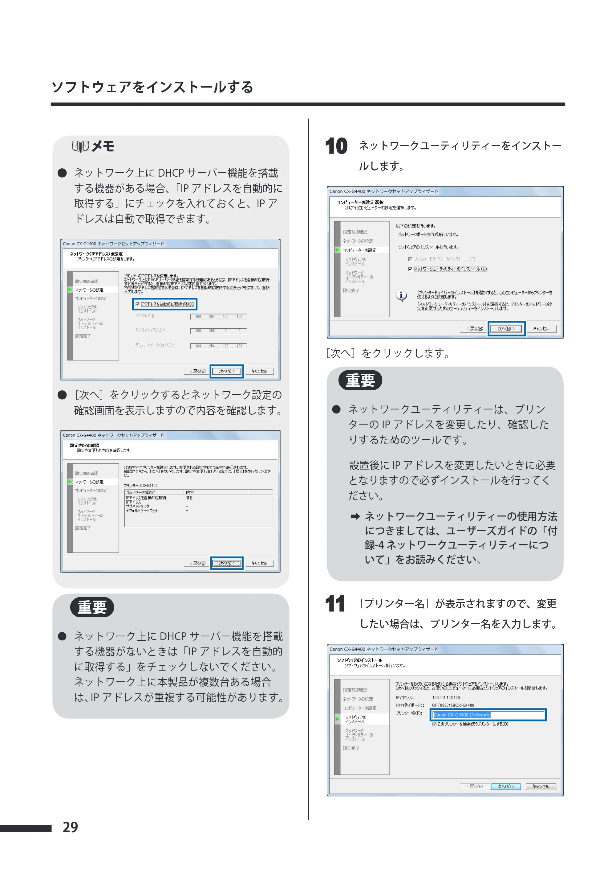 キヤノン CX-G4400 CX-G4400 スタートガイド （PDF形式／5.07Mバイト） — 原本ページ — 30ページ