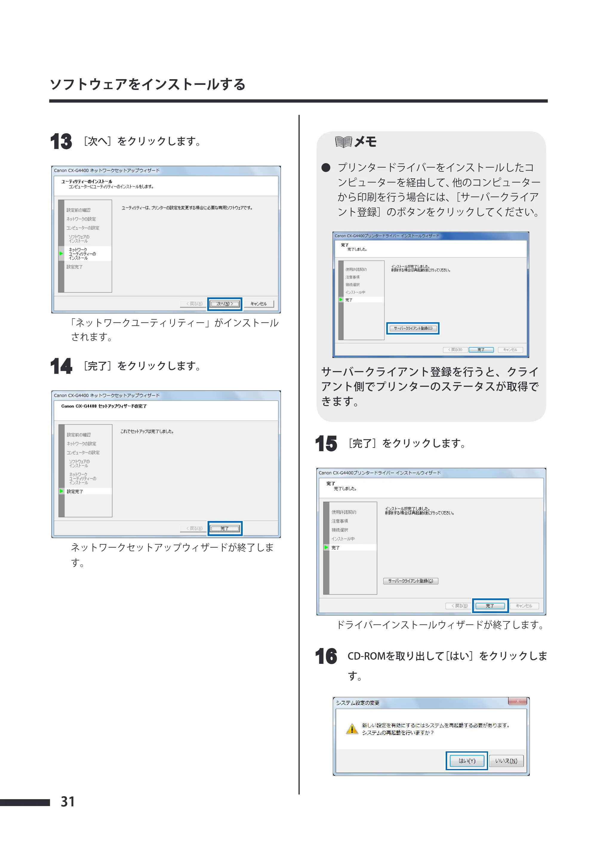 キヤノン CX-G4400 CX-G4400 スタートガイド （PDF形式／5.07Mバイト） — 原本ページ — 32ページ