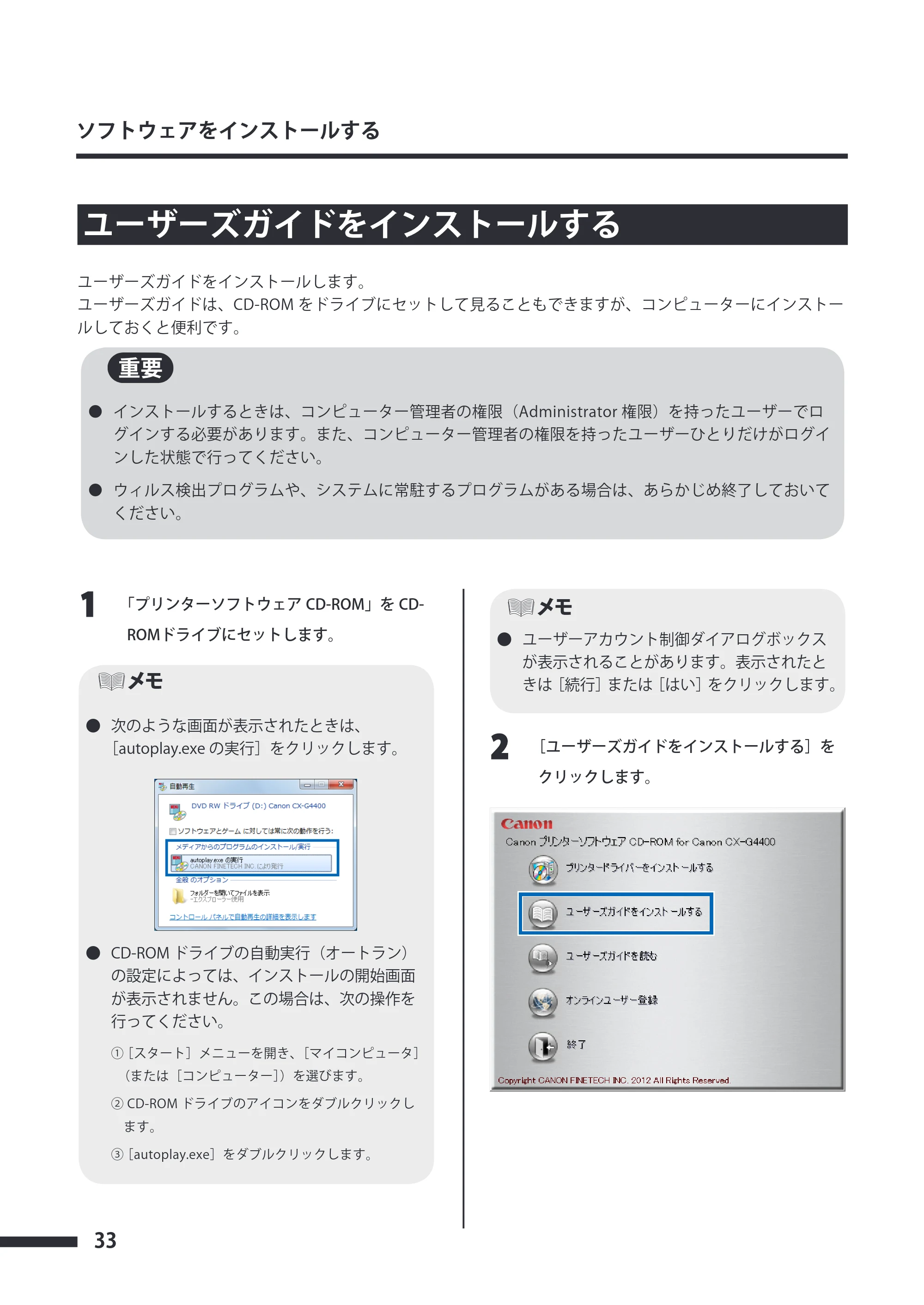 キヤノン CX-G4400 CX-G4400 スタートガイド （PDF形式／5.07Mバイト） — ユーザーズガイドをインストールする — 原本ページ — 34ページ
