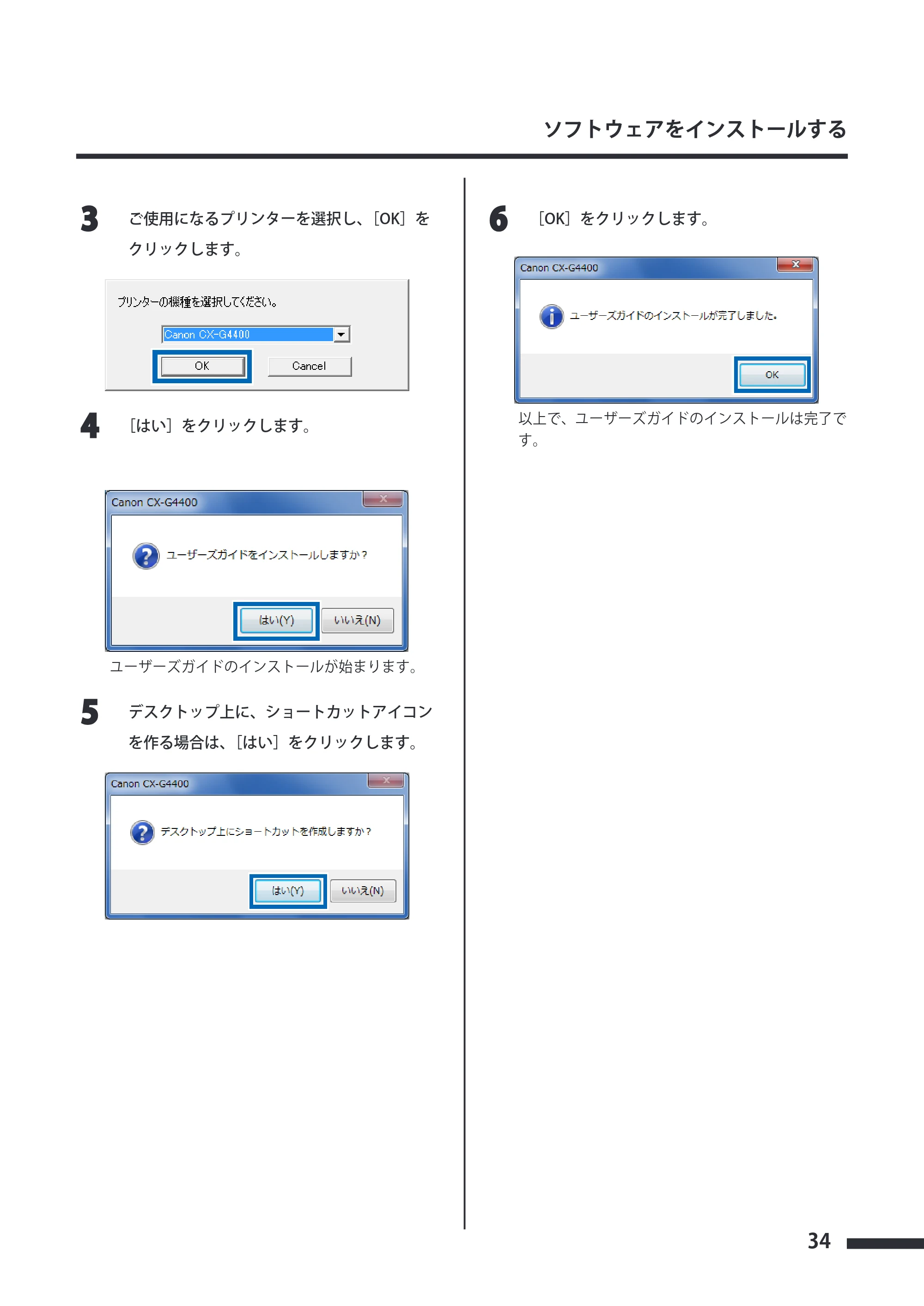 キヤノン CX-G4400 CX-G4400 スタートガイド （PDF形式／5.07Mバイト） — 原本ページ — 35ページ