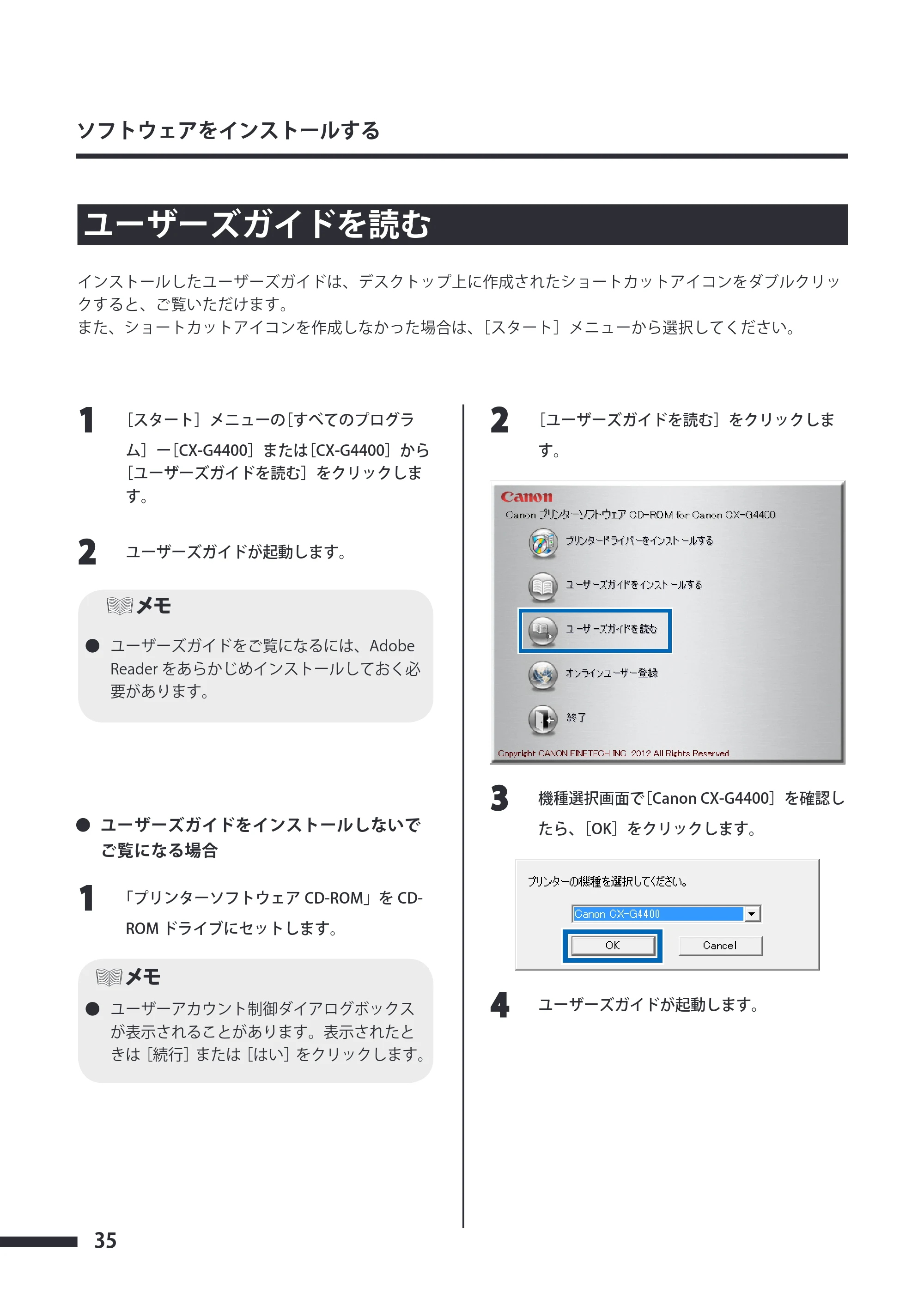キヤノン CX-G4400 CX-G4400 スタートガイド （PDF形式／5.07Mバイト） — ユーザーズガイドを読む — 原本ページ — 36ページ
