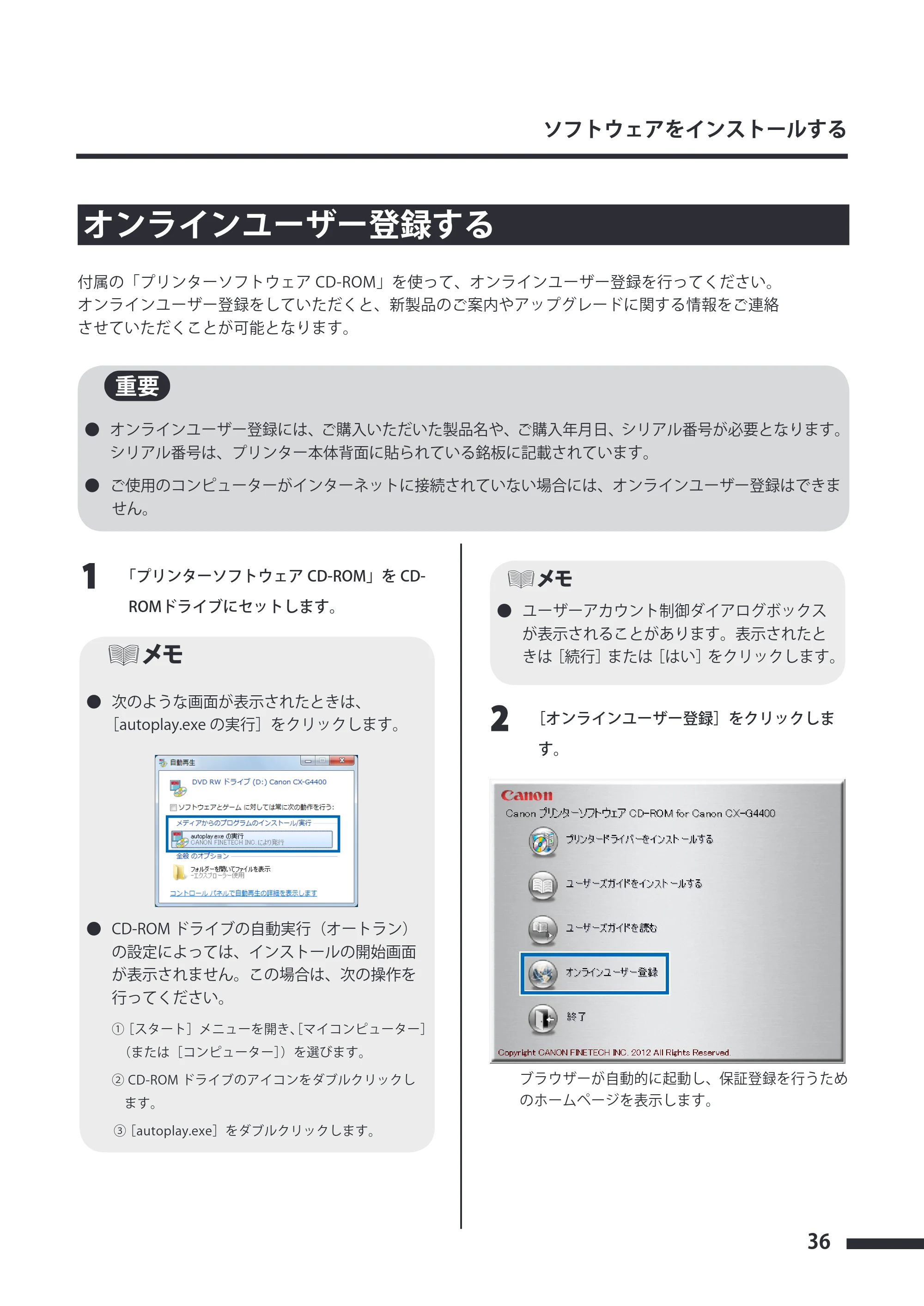 キヤノン CX-G4400 CX-G4400 スタートガイド （PDF形式／5.07Mバイト） — オンラインユーザー登録する — 原本ページ — 37ページ