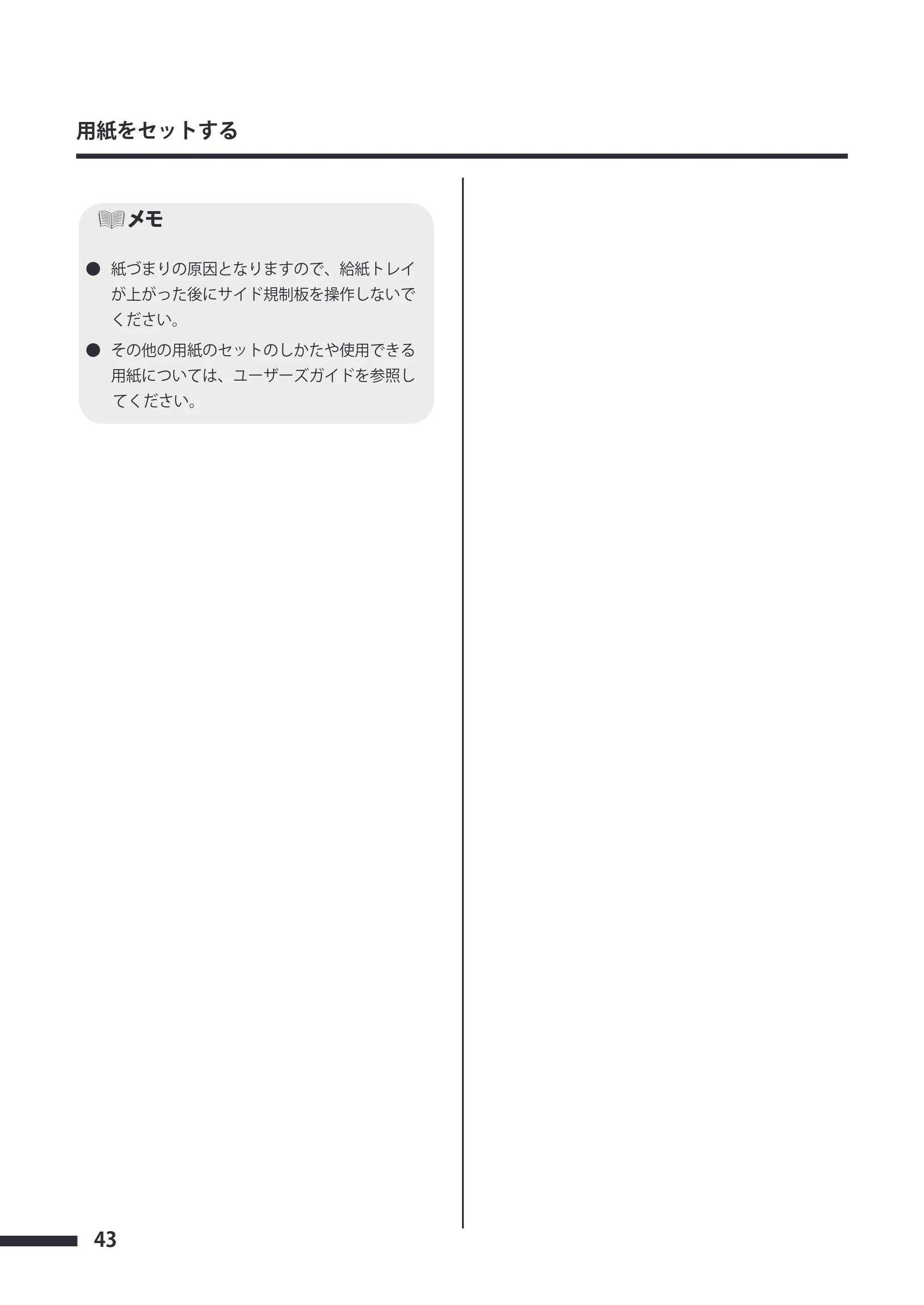 キヤノン CX-G4400 CX-G4400 スタートガイド （PDF形式／5.07Mバイト） — 原本ページ — 44ページ