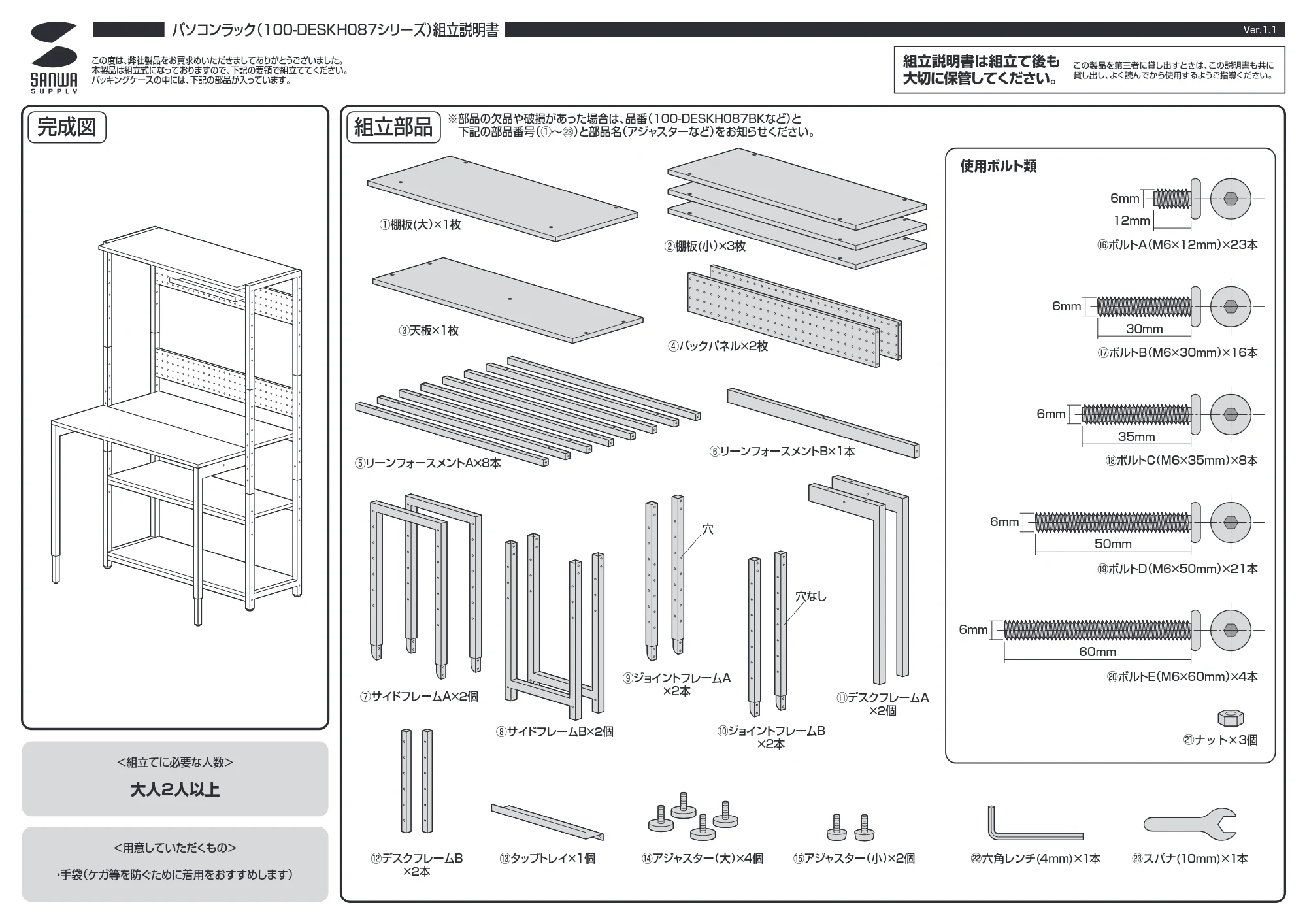 サンワサプライ 100-DESKH087BK 組立説明書 — 原本ページ — 1ページ