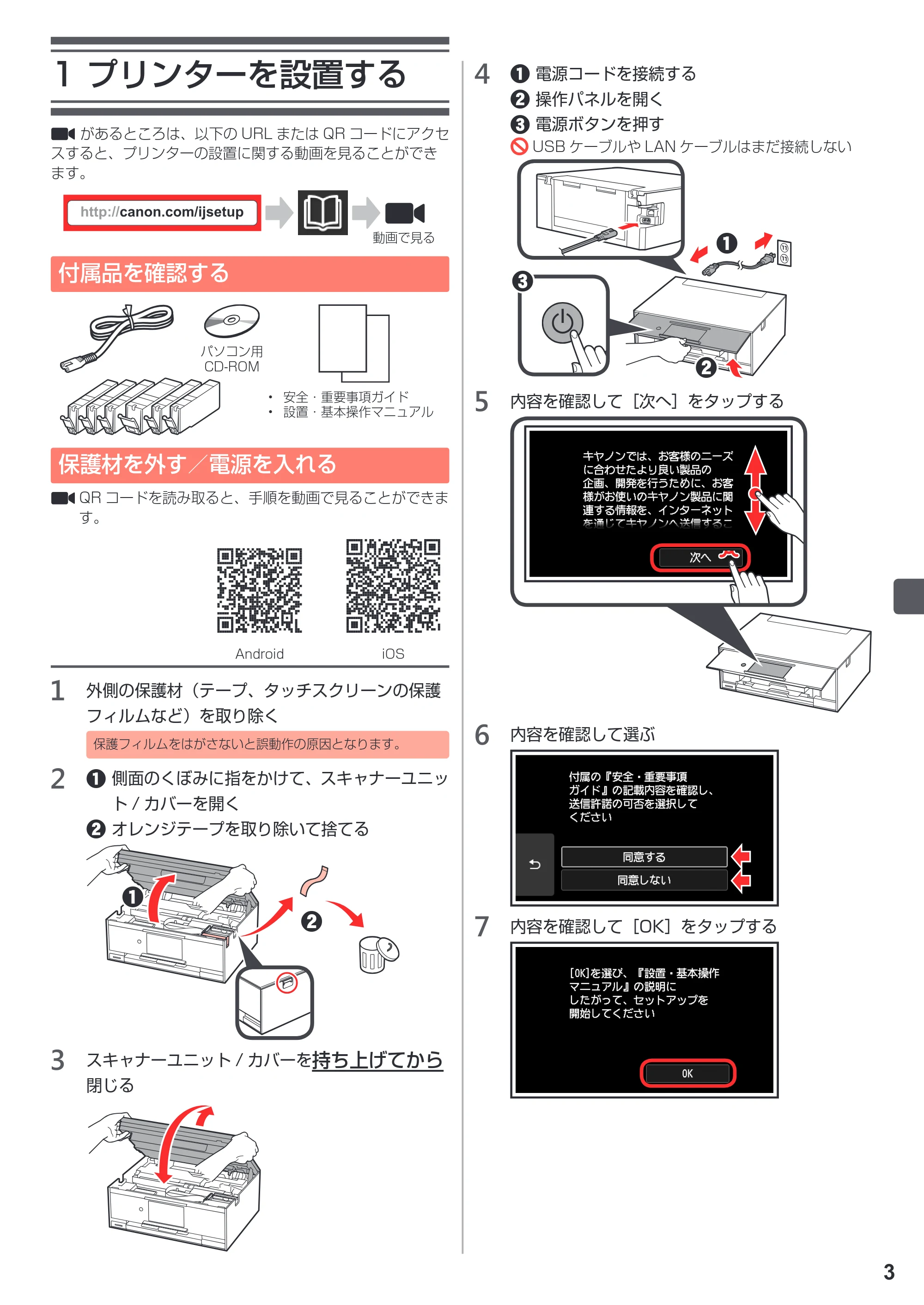 キヤノン PIXUS TS9030 設置・基本操作マニュアル（PDF：5.24MB） — 1 プリンターを設置する — 原本ページ — 5ページ