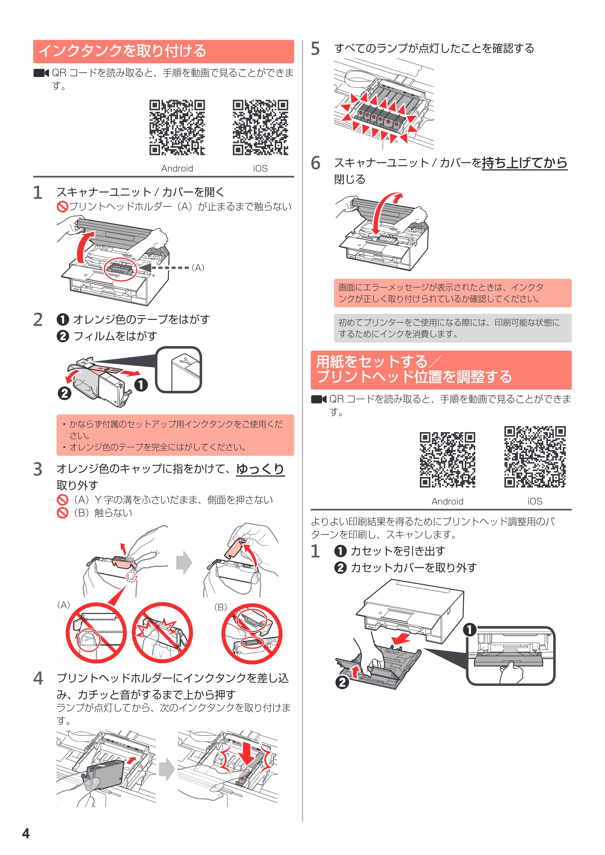 キヤノン PIXUS TS9030 設置・基本操作マニュアル（PDF：5.24MB） — 原本ページ — 6ページ