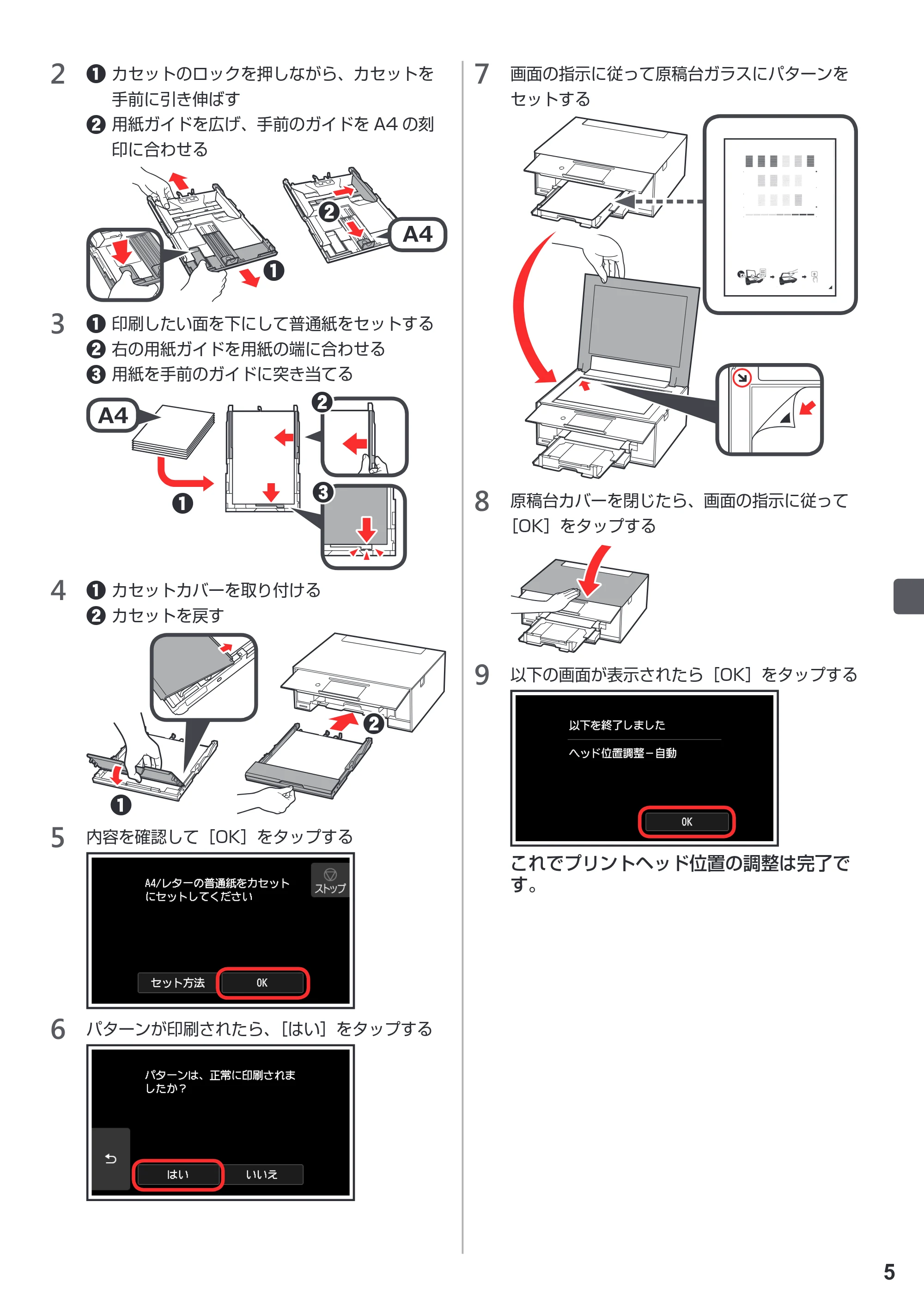 キヤノン PIXUS TS9030 設置・基本操作マニュアル（PDF：5.24MB） — 原本ページ — 7ページ
