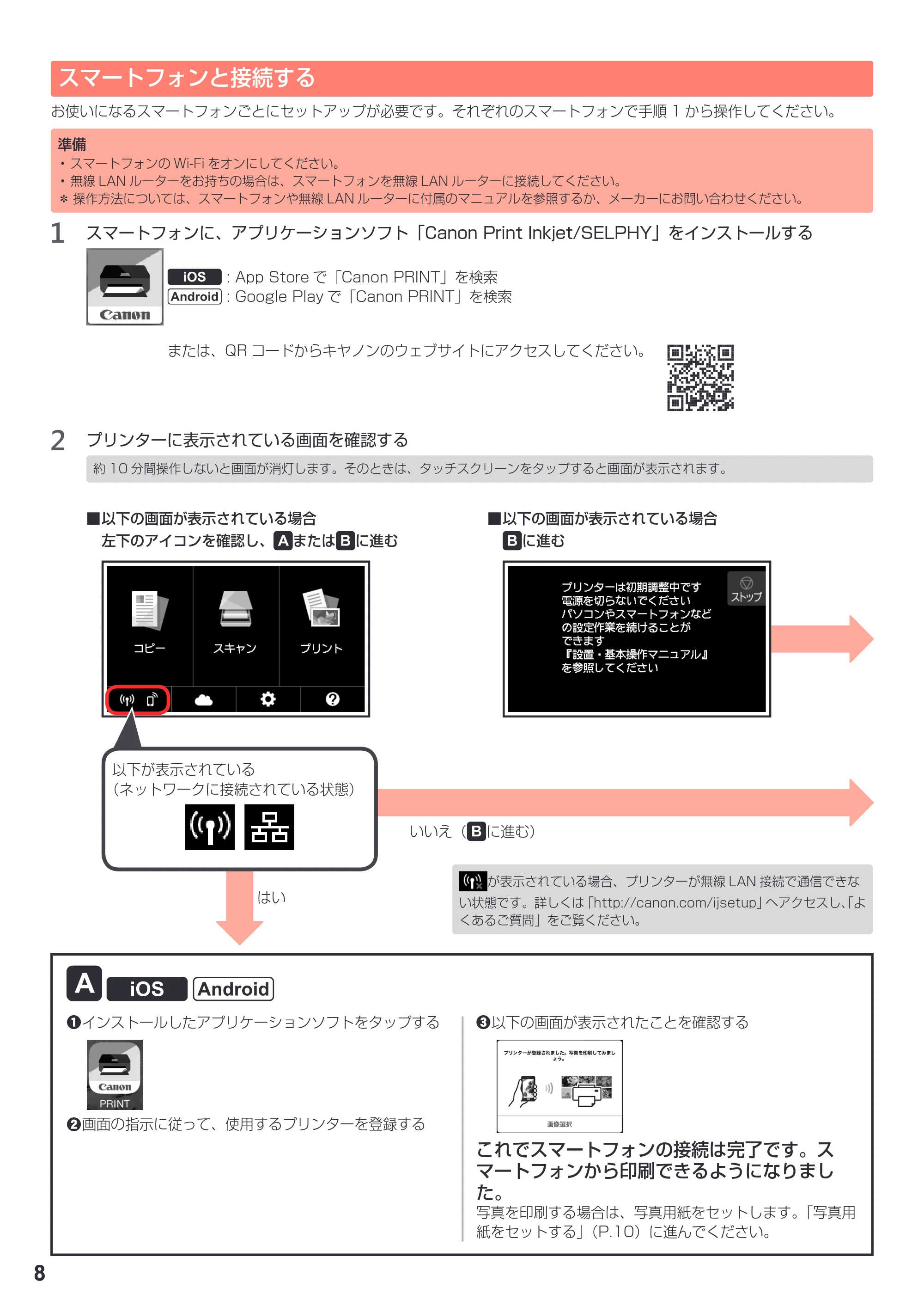 キヤノン PIXUS TS9030 設置・基本操作マニュアル（PDF：5.24MB） — 原本ページ — 10ページ