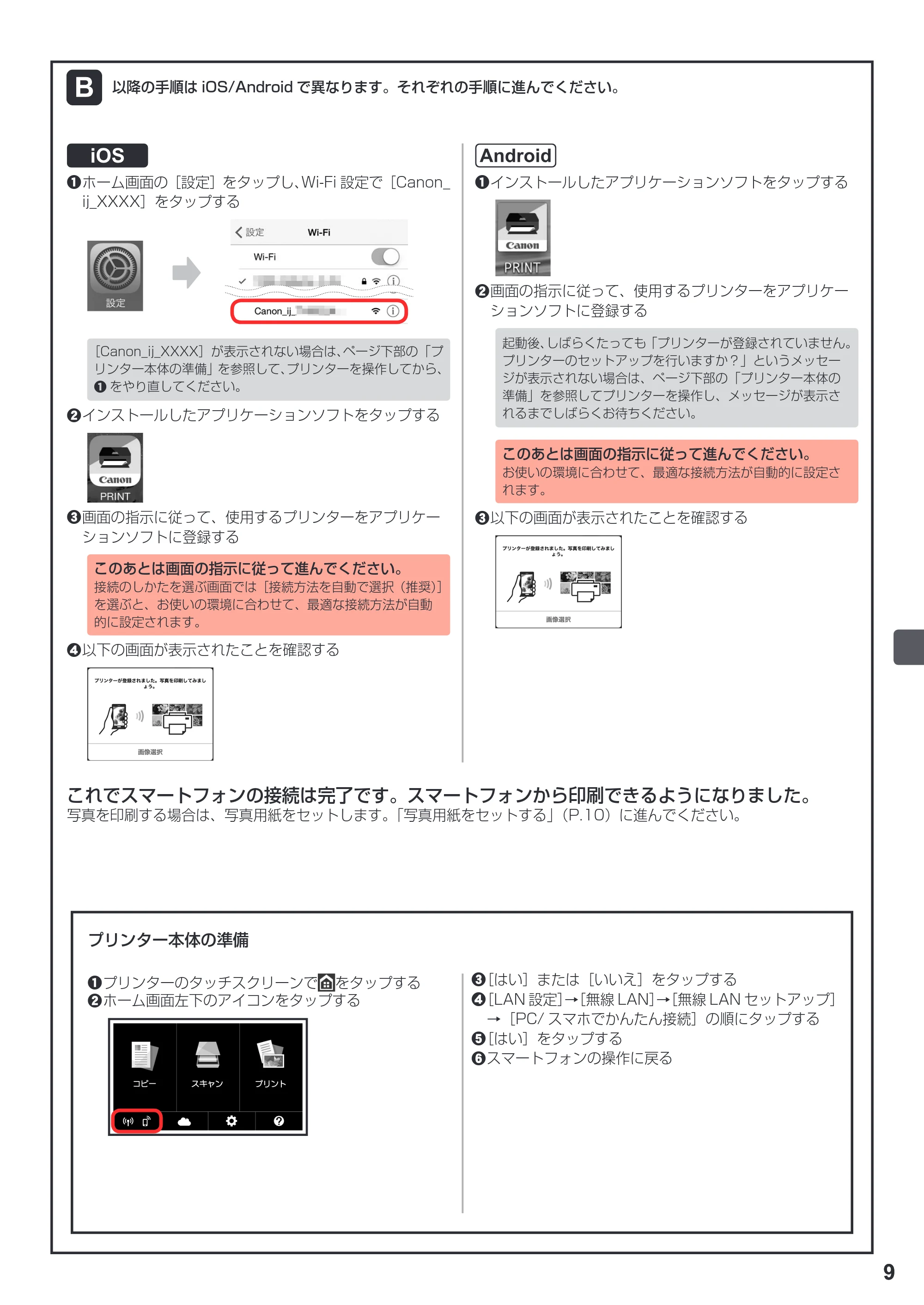 キヤノン PIXUS TS9030 設置・基本操作マニュアル（PDF：5.24MB） — 原本ページ — 11ページ