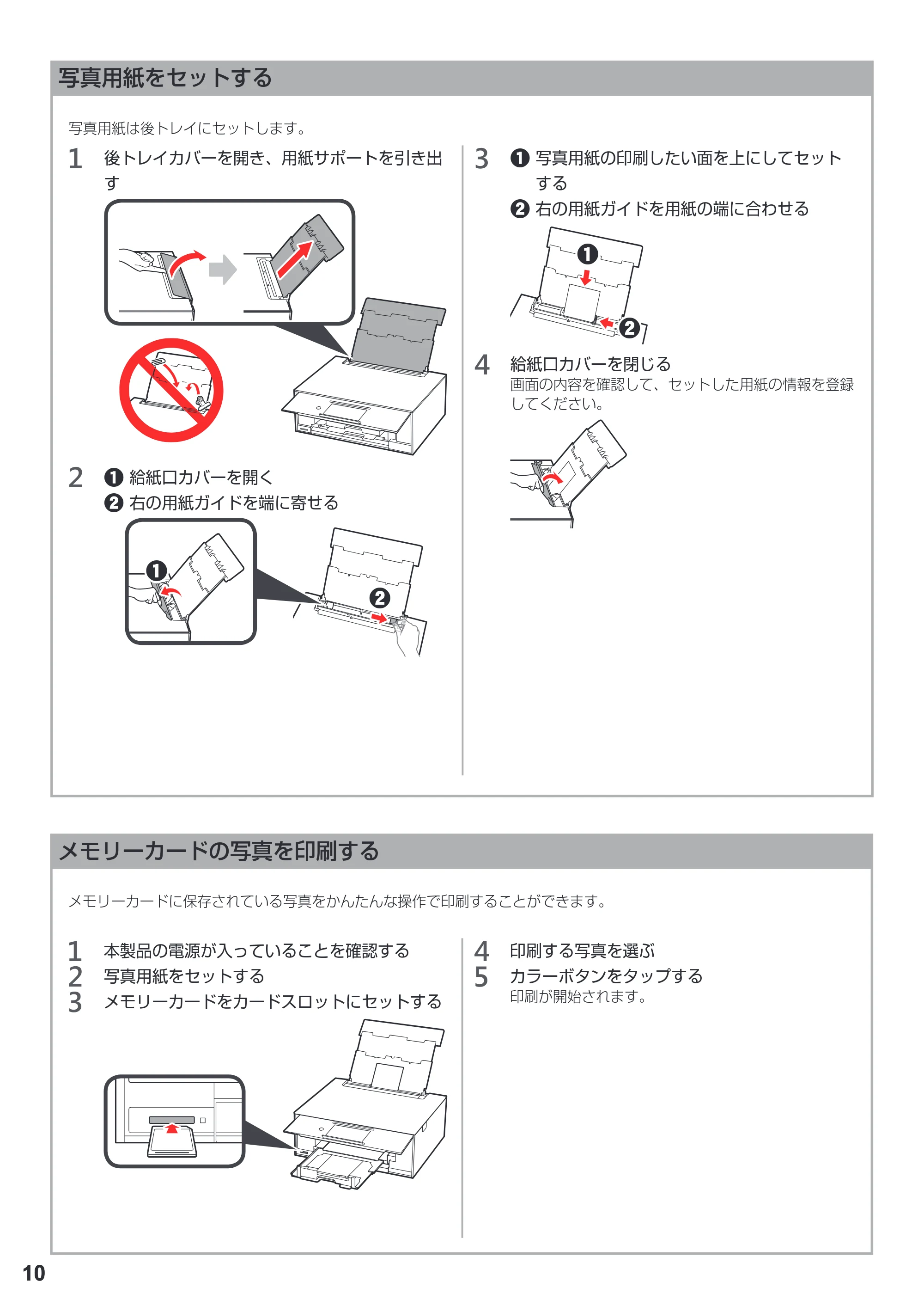 キヤノン PIXUS TS9030 設置・基本操作マニュアル（PDF：5.24MB） — 原本ページ — 12ページ