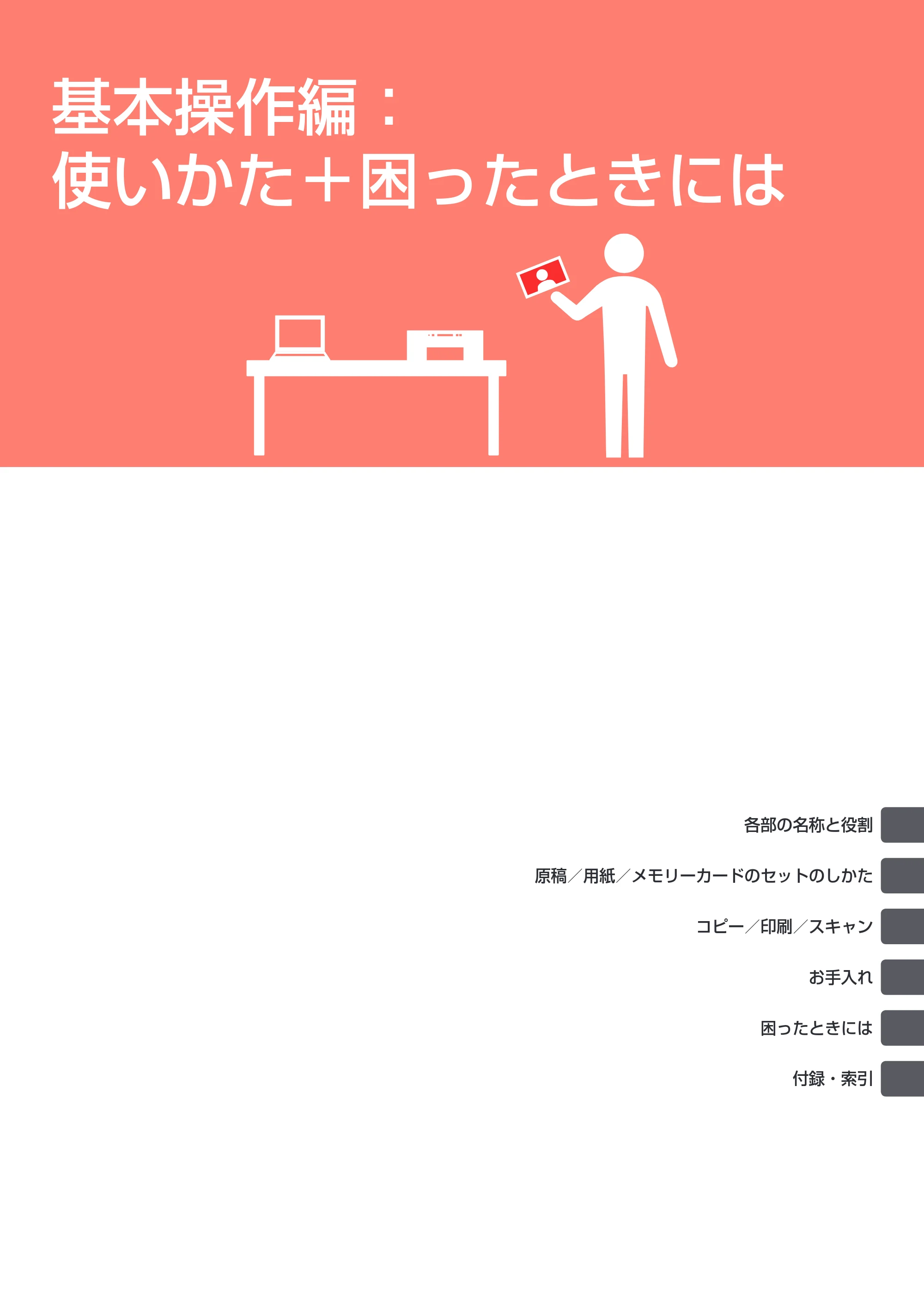 キヤノン PIXUS TS9030 設置・基本操作マニュアル（PDF：5.24MB） — 基本操作編：使いかた＋困ったときには — 原本ページ — 13ページ