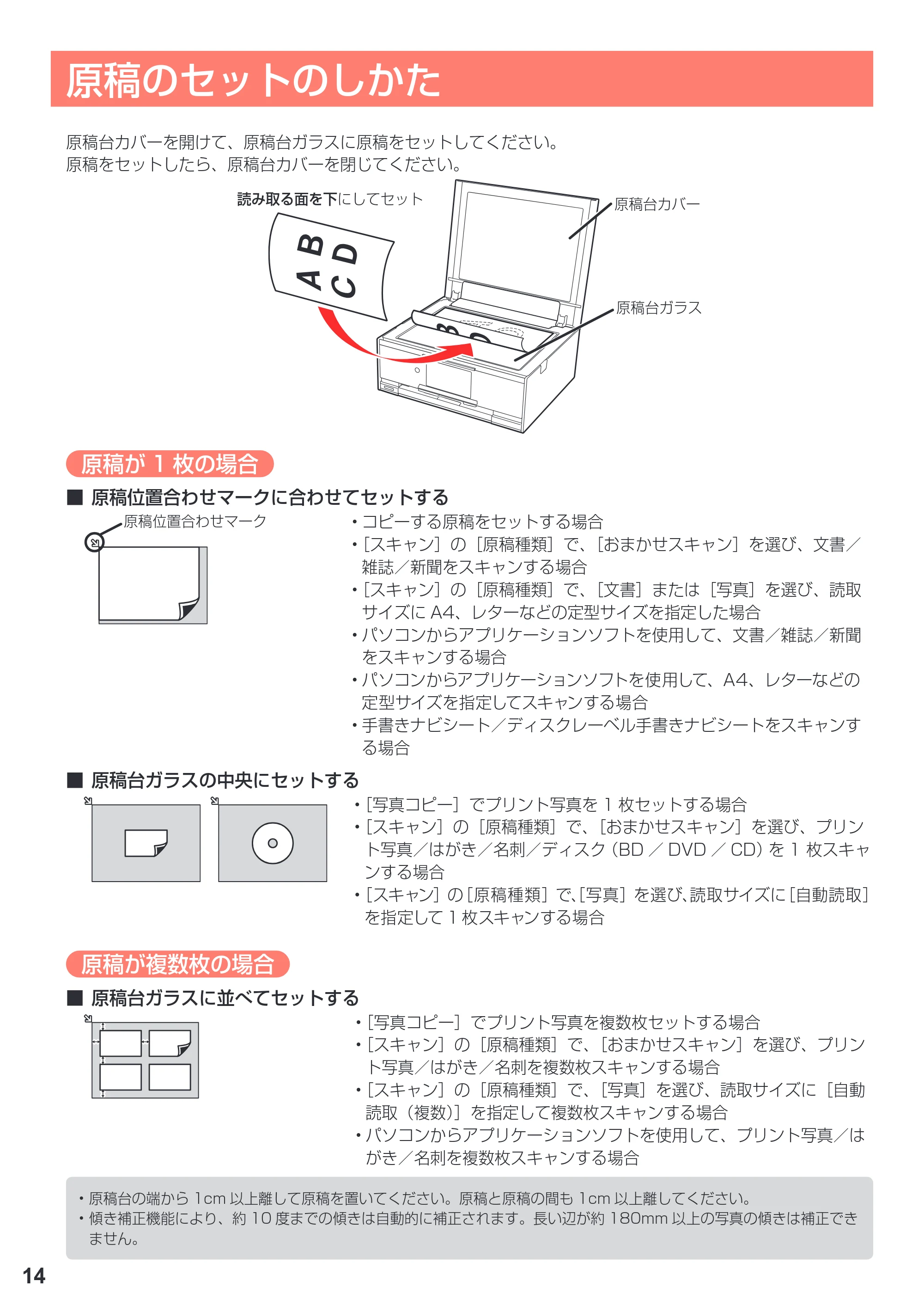キヤノン PIXUS TS9030 設置・基本操作マニュアル（PDF：5.24MB） — 原稿／用紙／メモリーカードのセットのしかた — 原本ページ — 16ページ