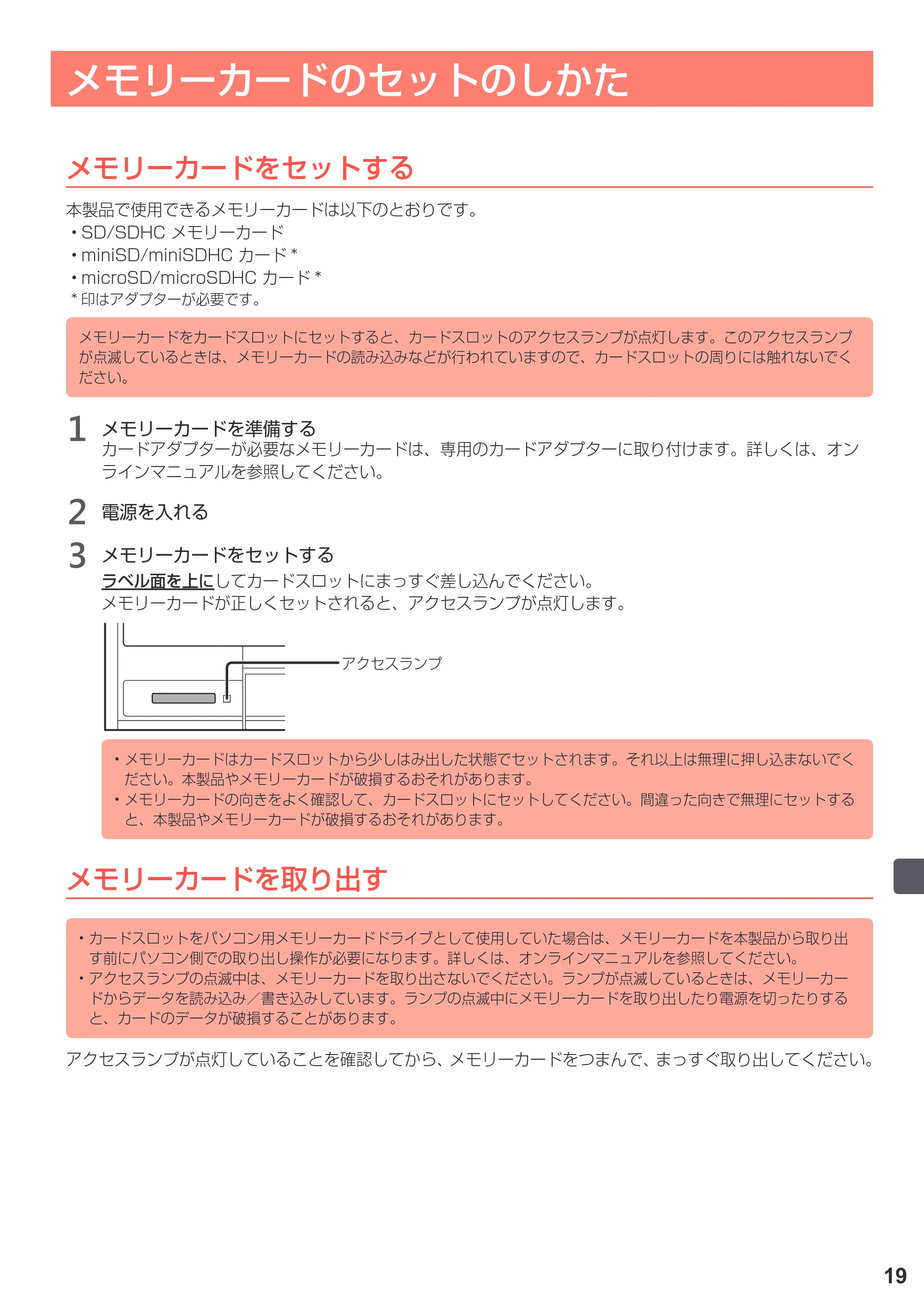 キヤノン PIXUS TS9030 設置・基本操作マニュアル（PDF：5.24MB） — メモリーカードのセットのしかた — 原本ページ — 21ページ