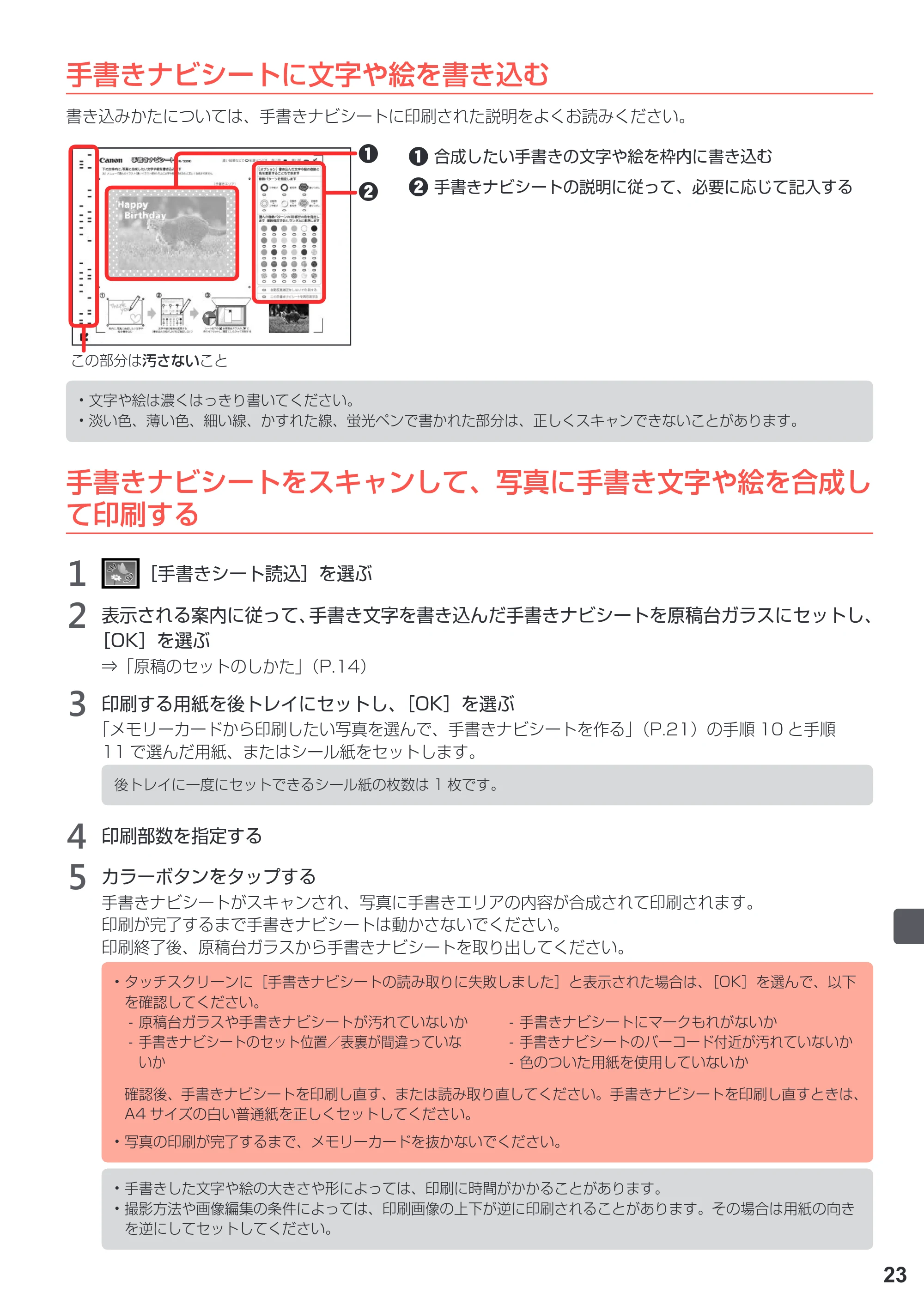 キヤノン PIXUS TS9030 設置・基本操作マニュアル（PDF：5.24MB） — 原本ページ — 25ページ