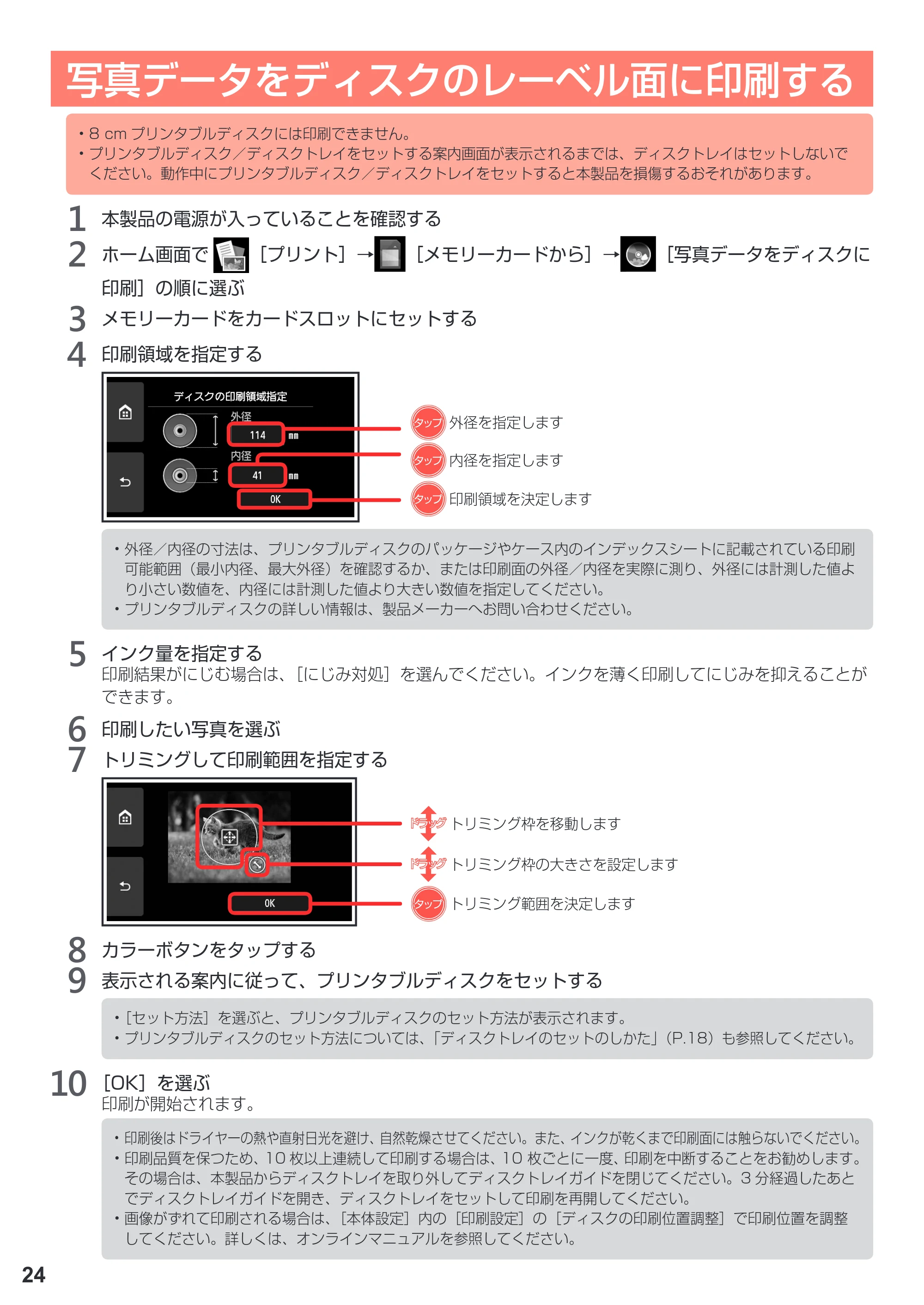 キヤノン PIXUS TS9030 設置・基本操作マニュアル（PDF：5.24MB） — 写真データをディスクのレーベル面に印刷する — 原本ページ — 26ページ