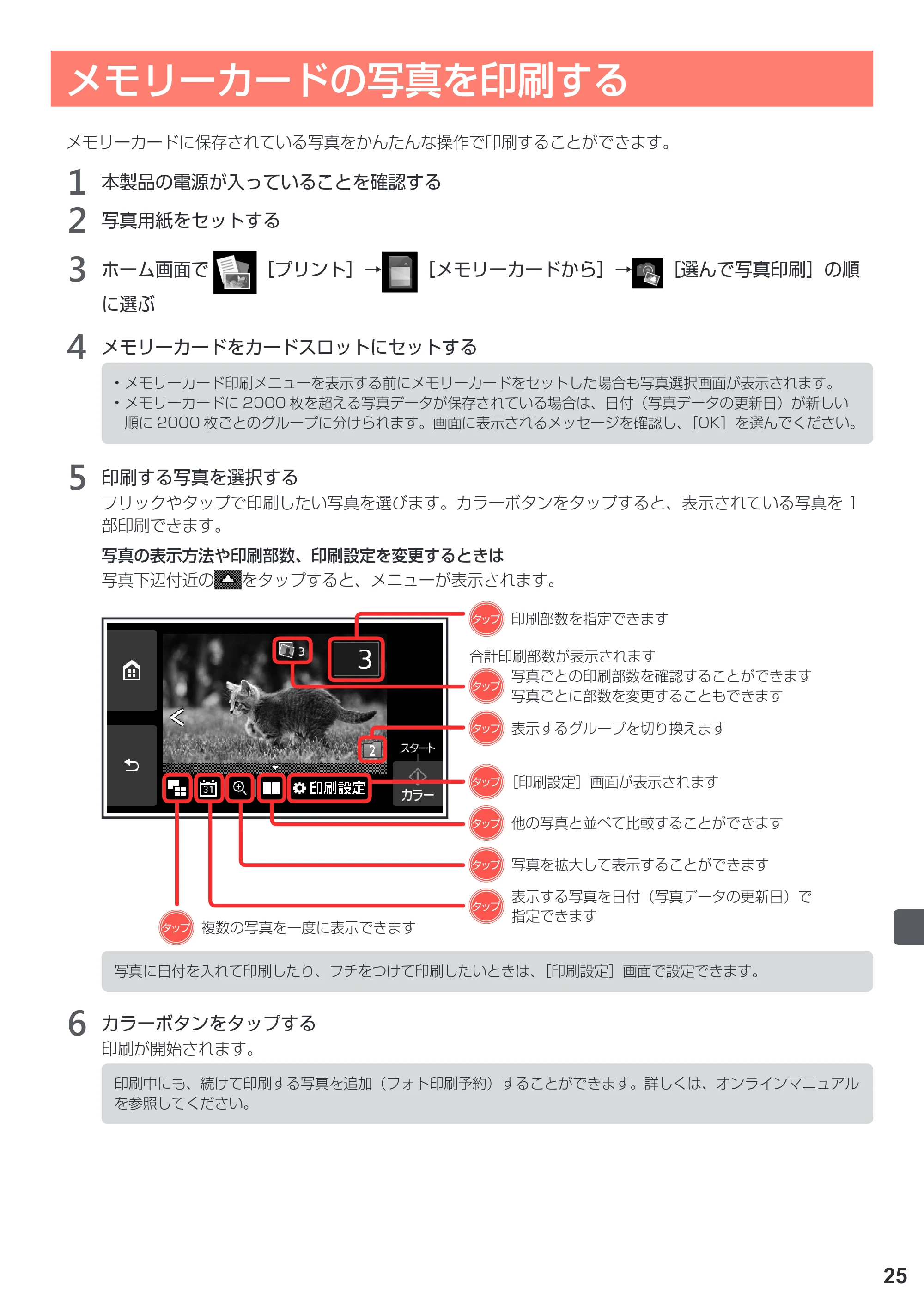 キヤノン PIXUS TS9030 設置・基本操作マニュアル（PDF：5.24MB） — メモリーカードの写真を印刷する — 原本ページ — 27ページ