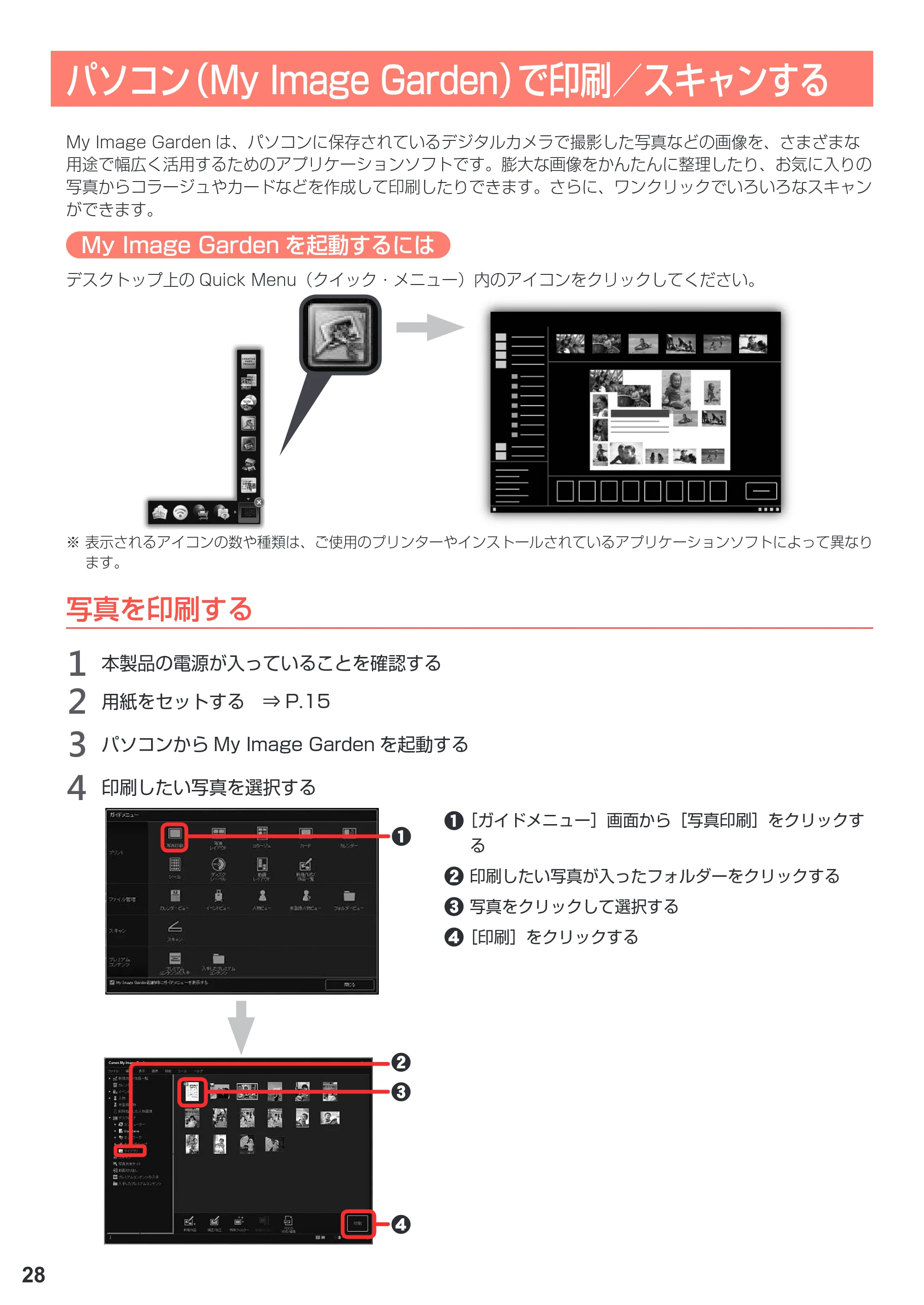 キヤノン PIXUS TS9030 設置・基本操作マニュアル（PDF：5.24MB） — パソコン（My Image Garden）で印刷／スキャンする — 原本ページ — 30ページ