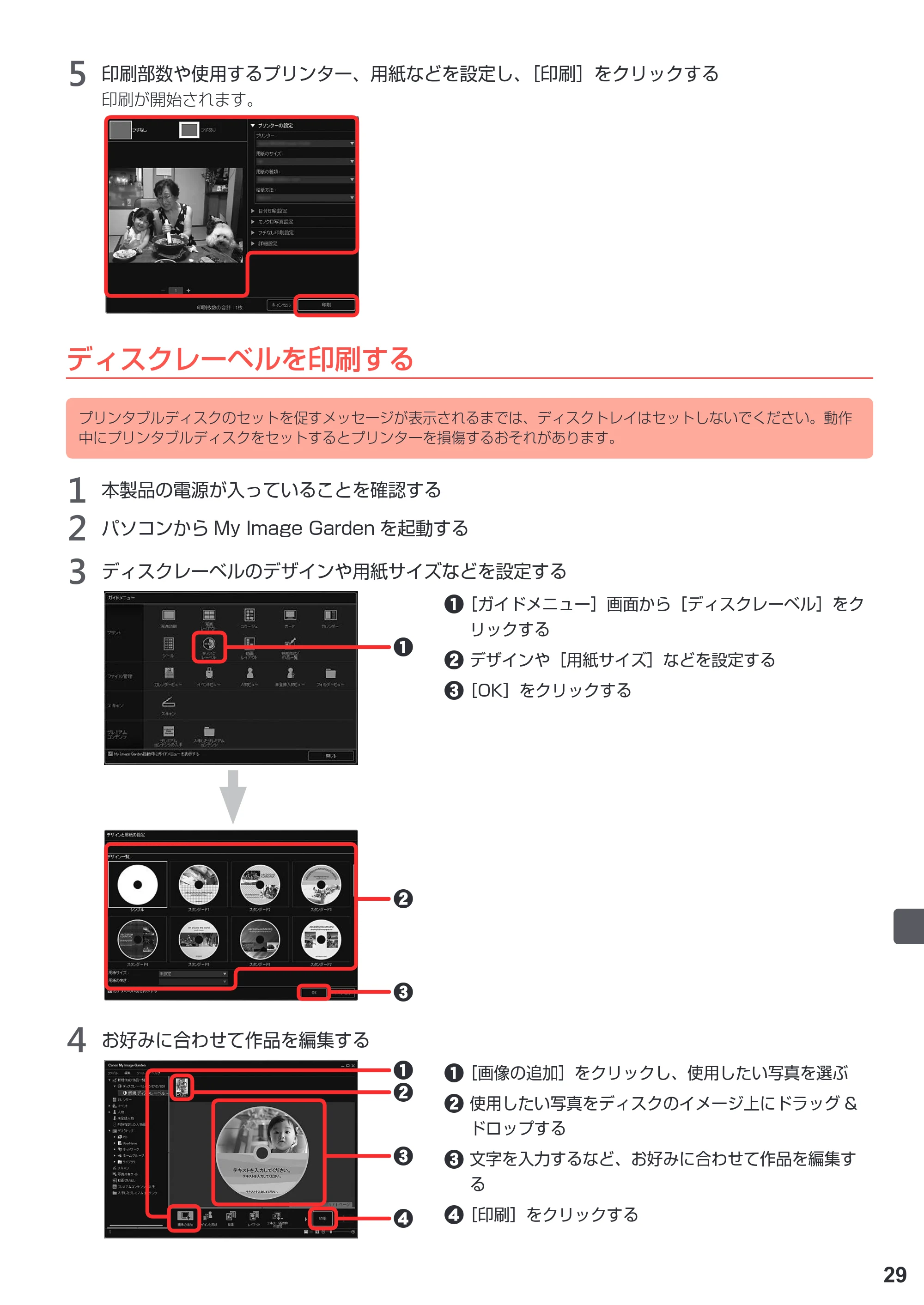 キヤノン PIXUS TS9030 設置・基本操作マニュアル（PDF：5.24MB） — 原本ページ — 31ページ