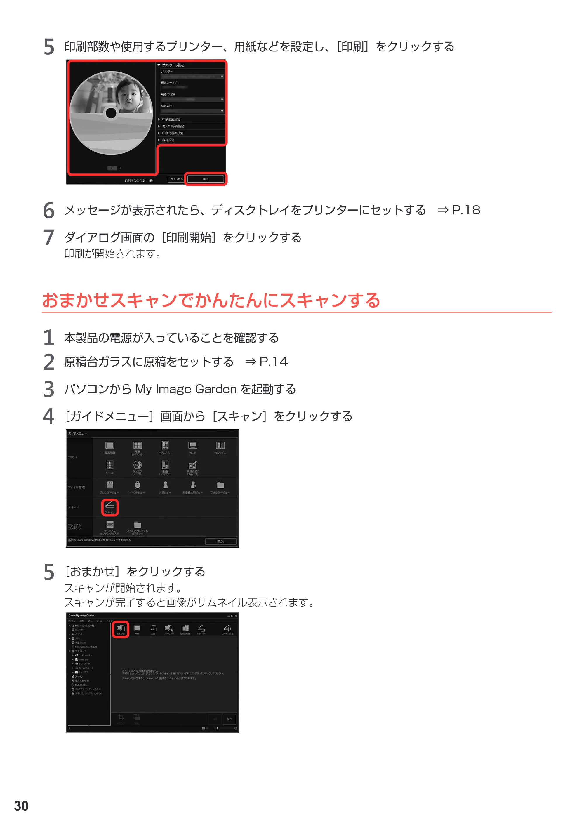 キヤノン PIXUS TS9030 設置・基本操作マニュアル（PDF：5.24MB） — 原本ページ — 32ページ