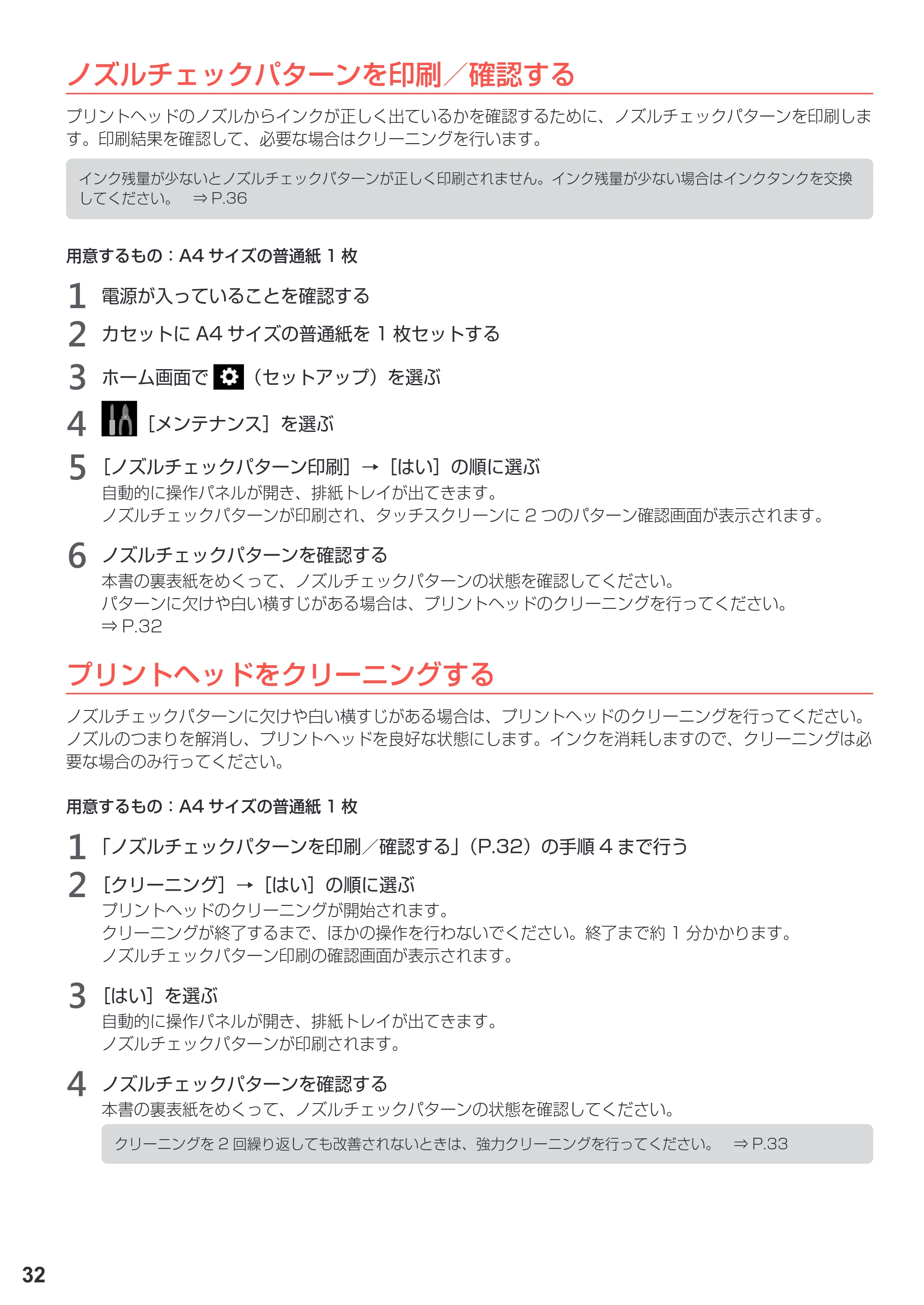キヤノン PIXUS TS9030 設置・基本操作マニュアル（PDF：5.24MB） — 原本ページ — 34ページ